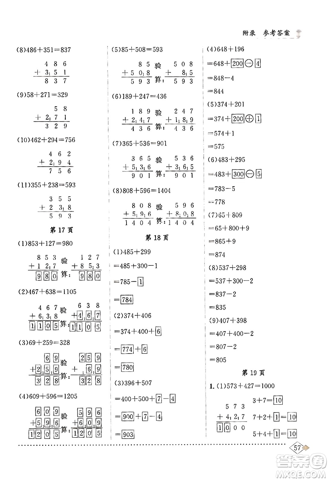 龍門書(shū)局2023年秋黃岡小狀元同步計(jì)算天天練三年級(jí)數(shù)學(xué)上冊(cè)人教版答案