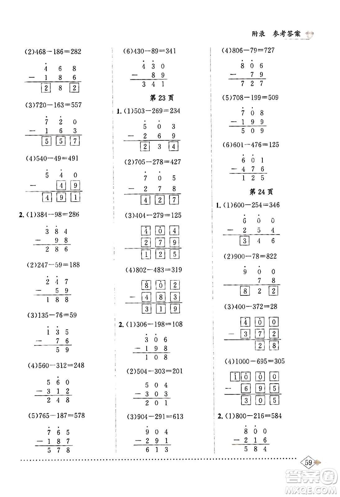 龍門書(shū)局2023年秋黃岡小狀元同步計(jì)算天天練三年級(jí)數(shù)學(xué)上冊(cè)人教版答案