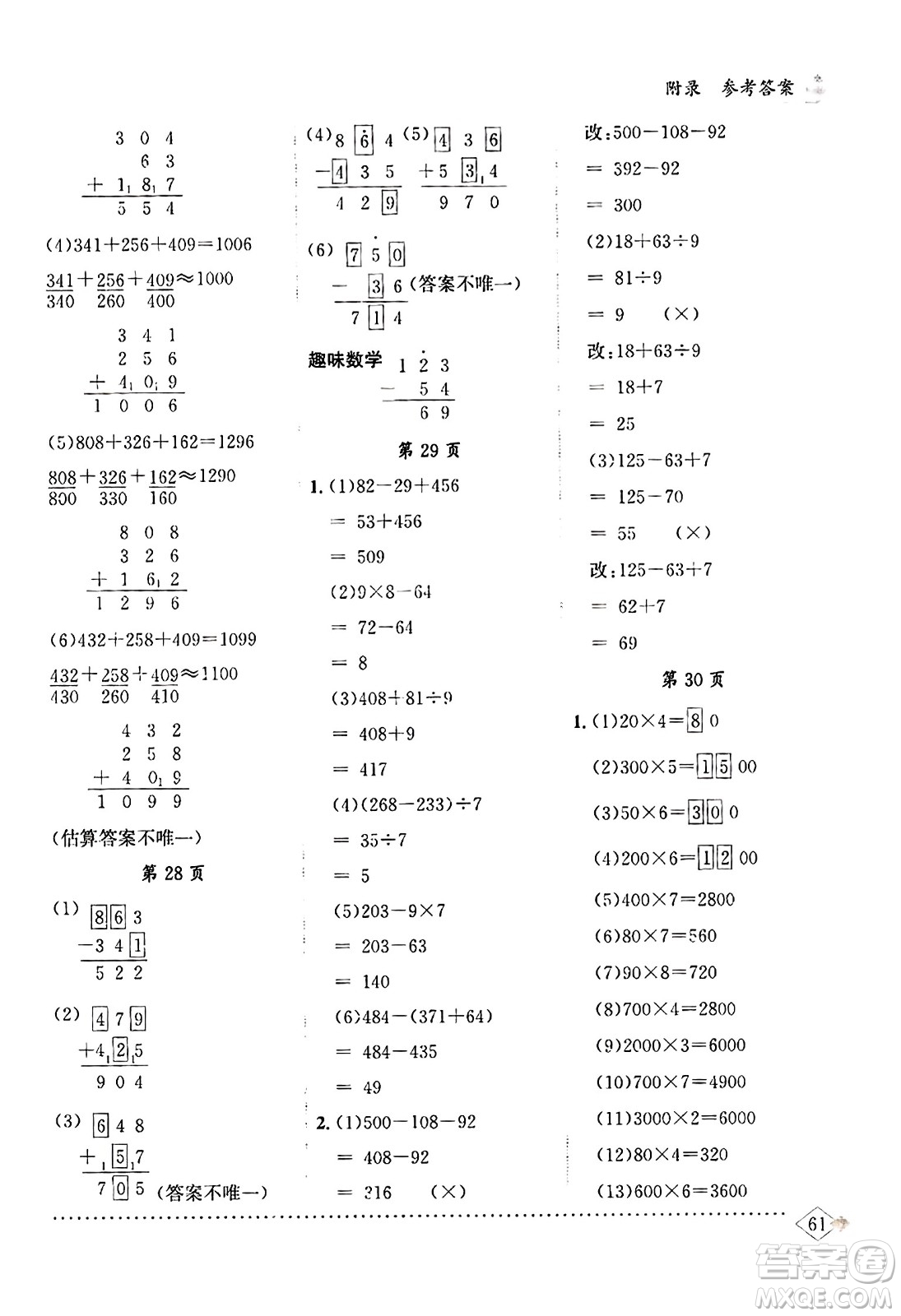 龍門書(shū)局2023年秋黃岡小狀元同步計(jì)算天天練三年級(jí)數(shù)學(xué)上冊(cè)人教版答案