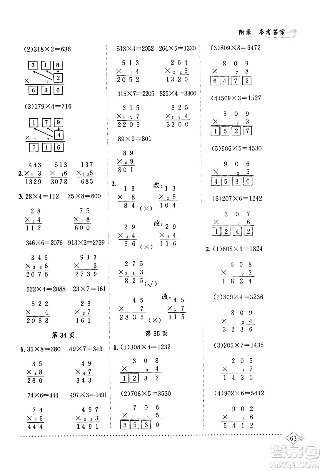 龍門書(shū)局2023年秋黃岡小狀元同步計(jì)算天天練三年級(jí)數(shù)學(xué)上冊(cè)人教版答案