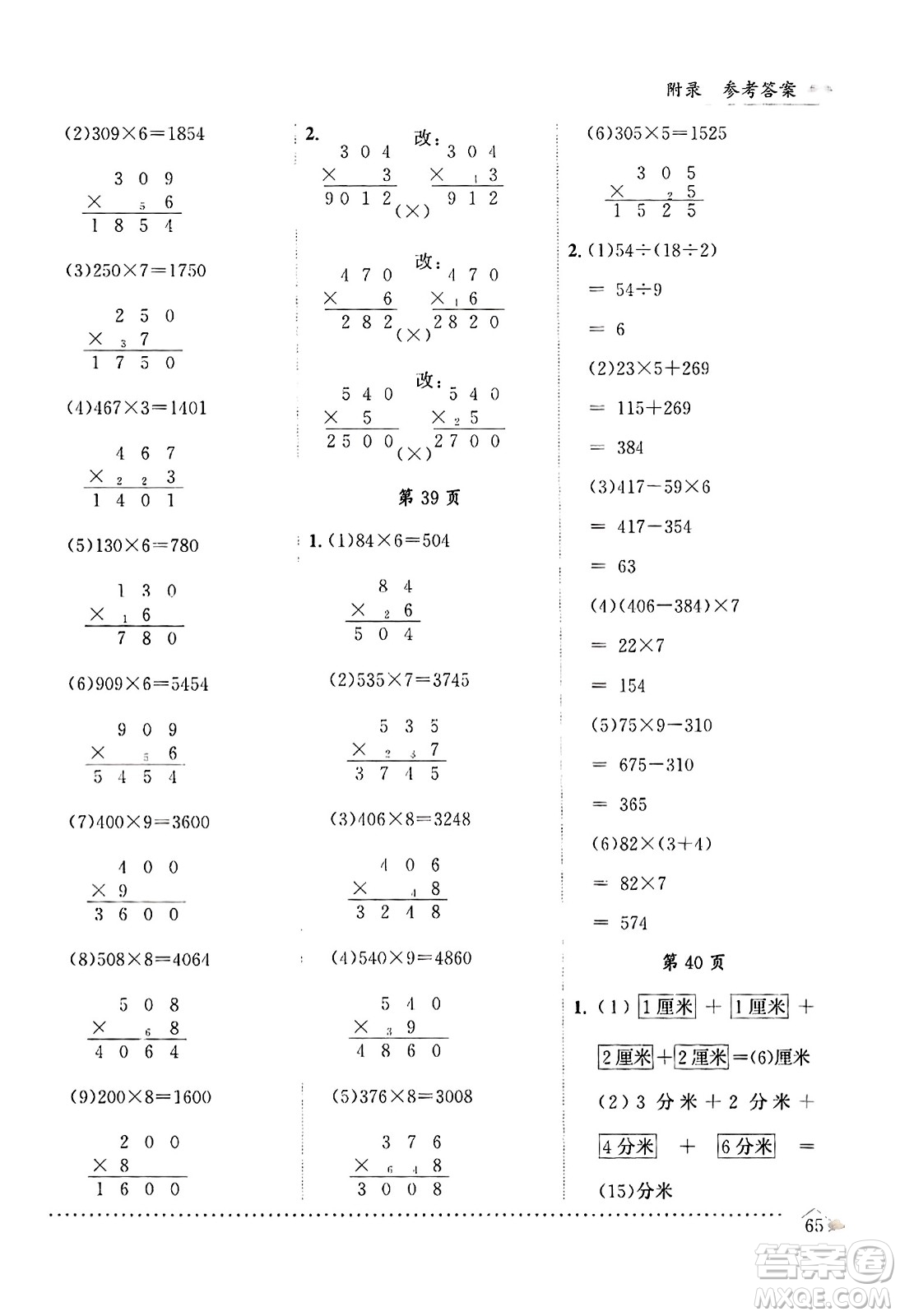 龍門書(shū)局2023年秋黃岡小狀元同步計(jì)算天天練三年級(jí)數(shù)學(xué)上冊(cè)人教版答案