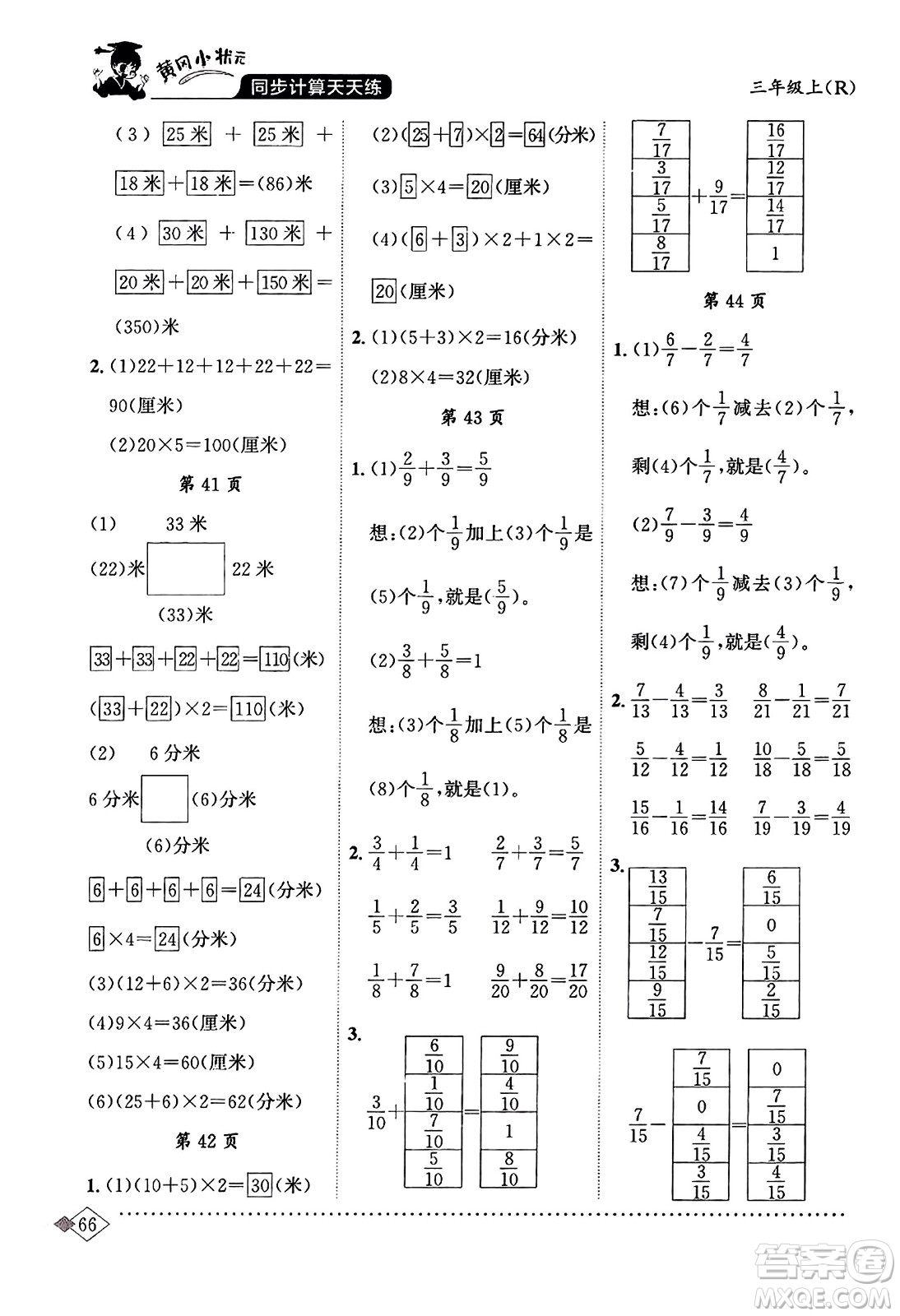 龍門書(shū)局2023年秋黃岡小狀元同步計(jì)算天天練三年級(jí)數(shù)學(xué)上冊(cè)人教版答案