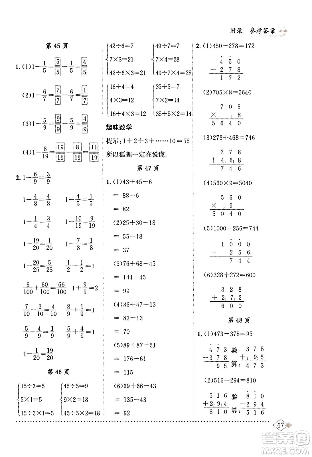 龍門書(shū)局2023年秋黃岡小狀元同步計(jì)算天天練三年級(jí)數(shù)學(xué)上冊(cè)人教版答案