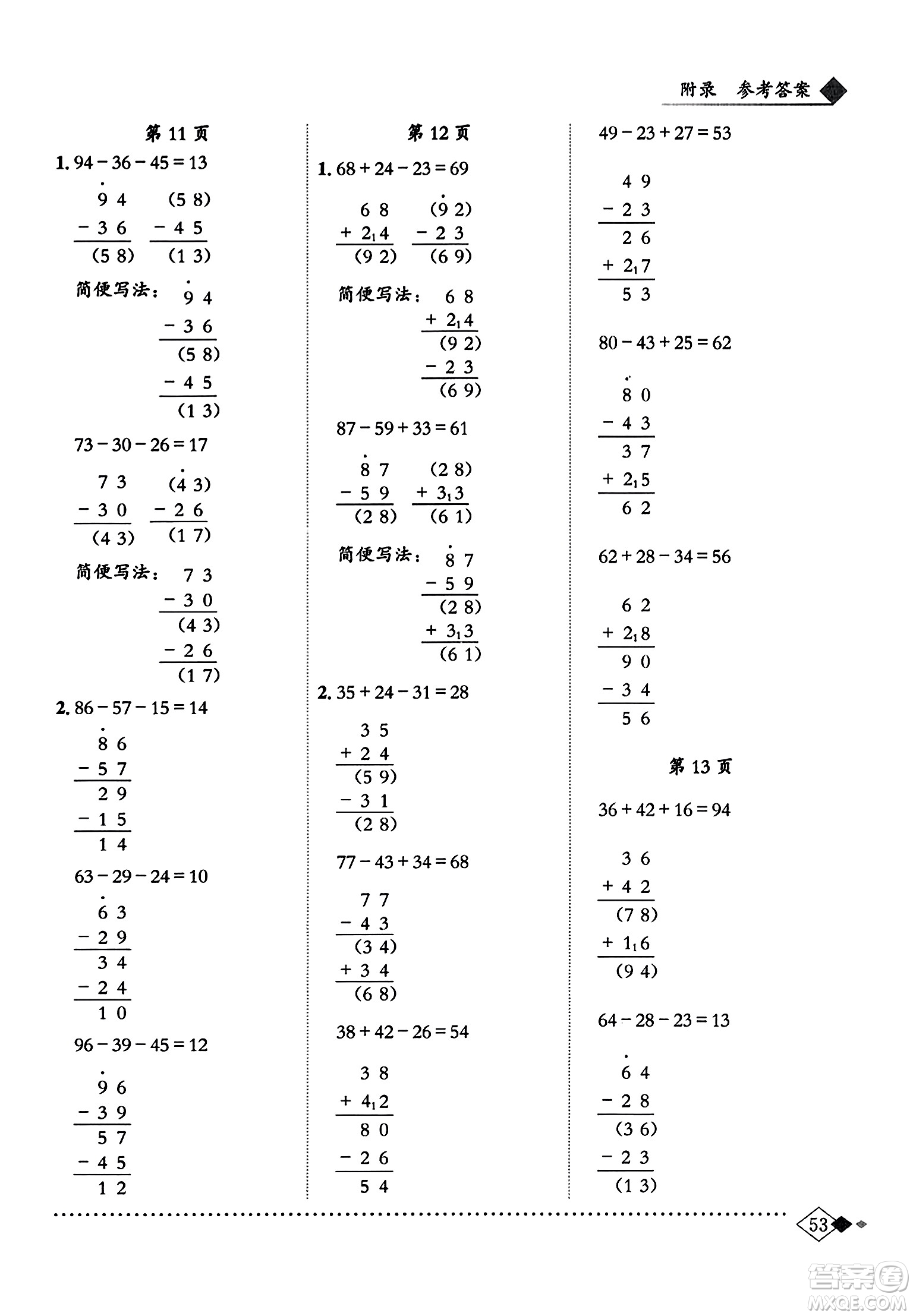 龍門書局2023年秋黃岡小狀元同步計(jì)算天天練二年級(jí)數(shù)學(xué)上冊(cè)人教版答案