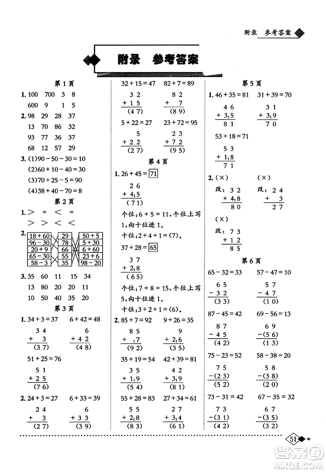 龍門書局2023年秋黃岡小狀元同步計(jì)算天天練二年級(jí)數(shù)學(xué)上冊(cè)人教版答案