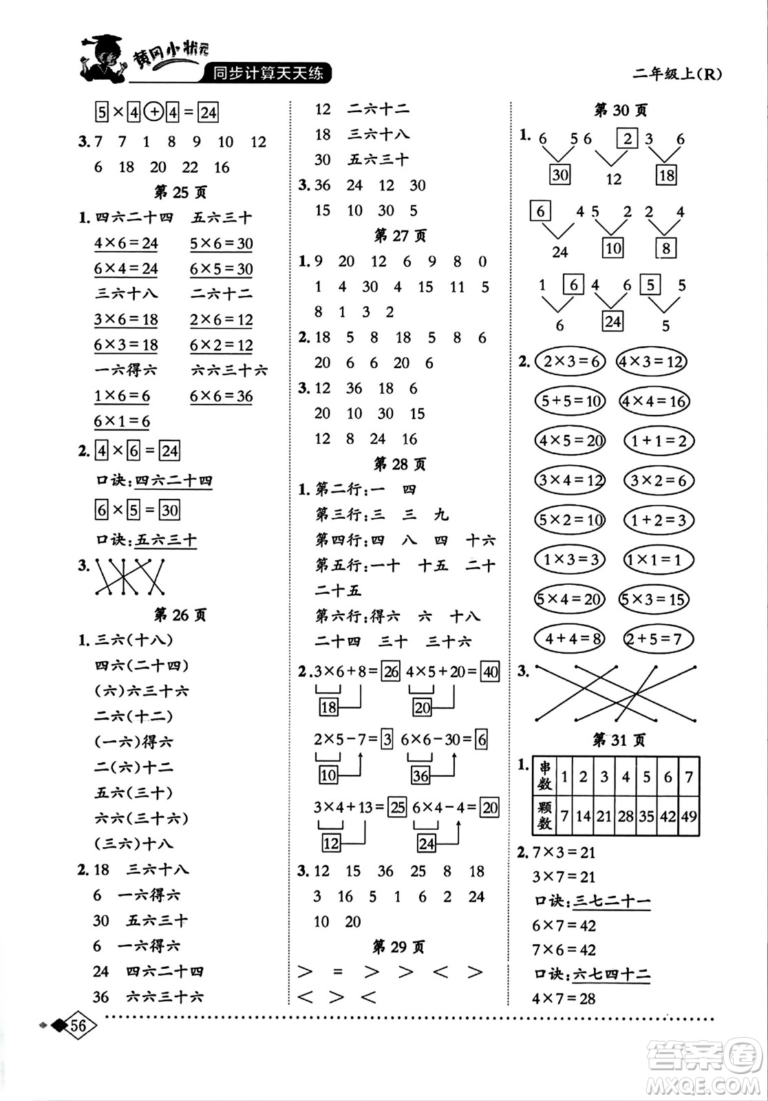 龍門書局2023年秋黃岡小狀元同步計(jì)算天天練二年級(jí)數(shù)學(xué)上冊(cè)人教版答案