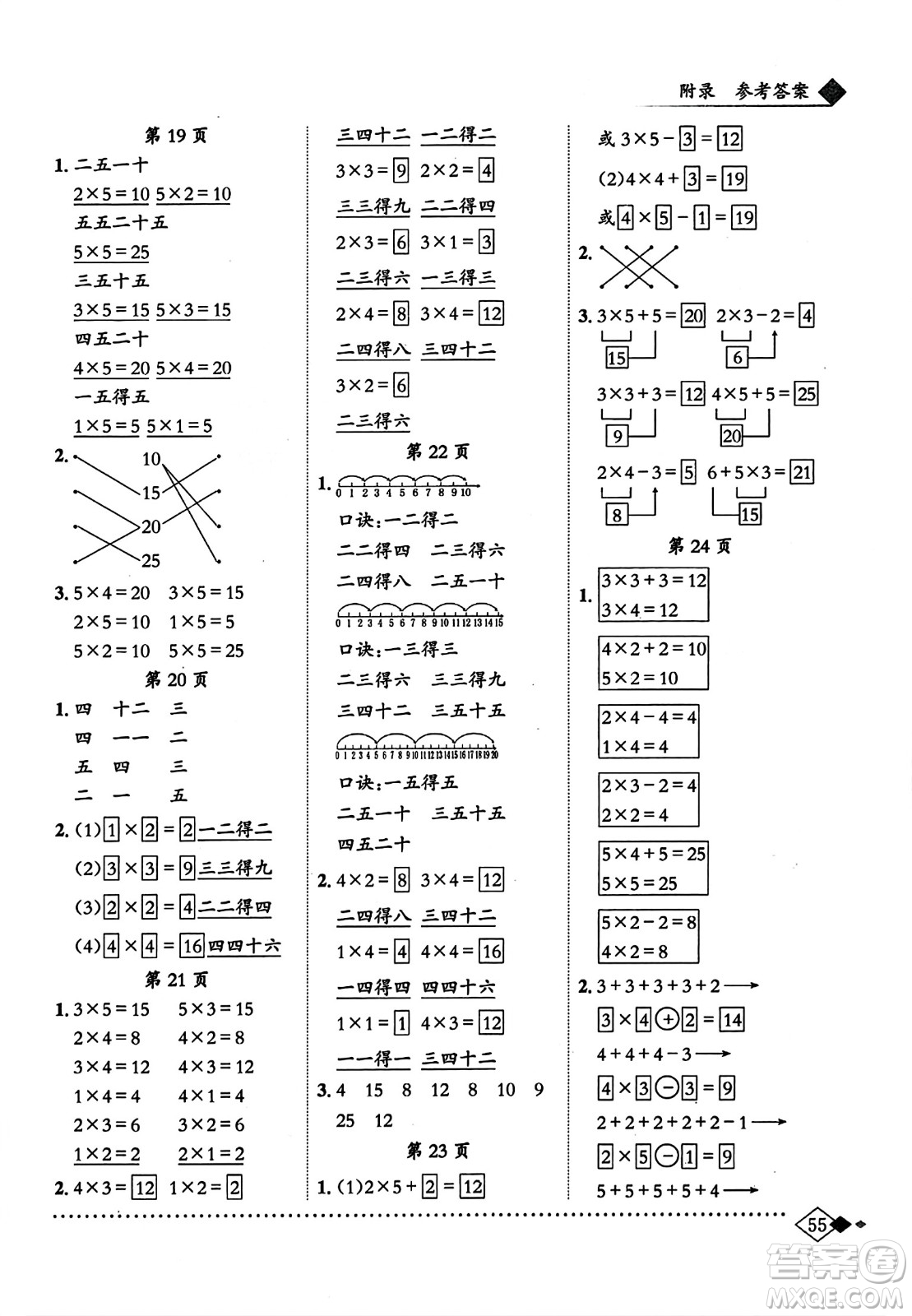 龍門書局2023年秋黃岡小狀元同步計(jì)算天天練二年級(jí)數(shù)學(xué)上冊(cè)人教版答案