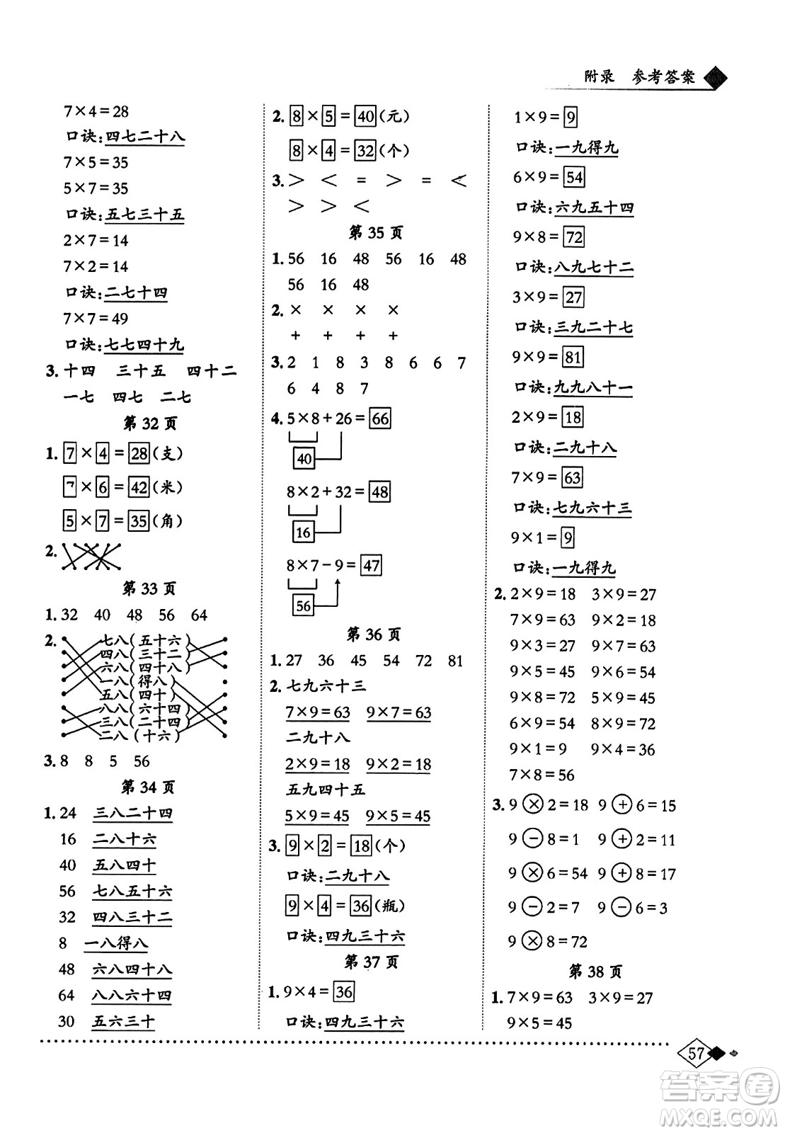 龍門書局2023年秋黃岡小狀元同步計(jì)算天天練二年級(jí)數(shù)學(xué)上冊(cè)人教版答案