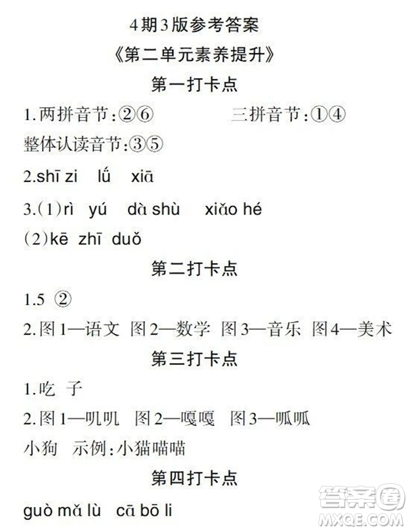 2023年秋學(xué)習(xí)報(bào)小學(xué)一年級(jí)語文上冊(cè)人教版1-8期參考答案