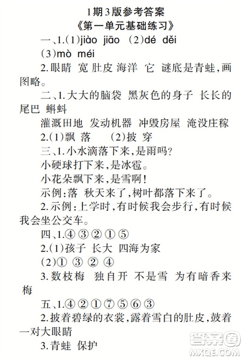 2023年秋學(xué)習(xí)報(bào)小學(xué)二年級(jí)語(yǔ)文上冊(cè)人教版1-8期參考答案