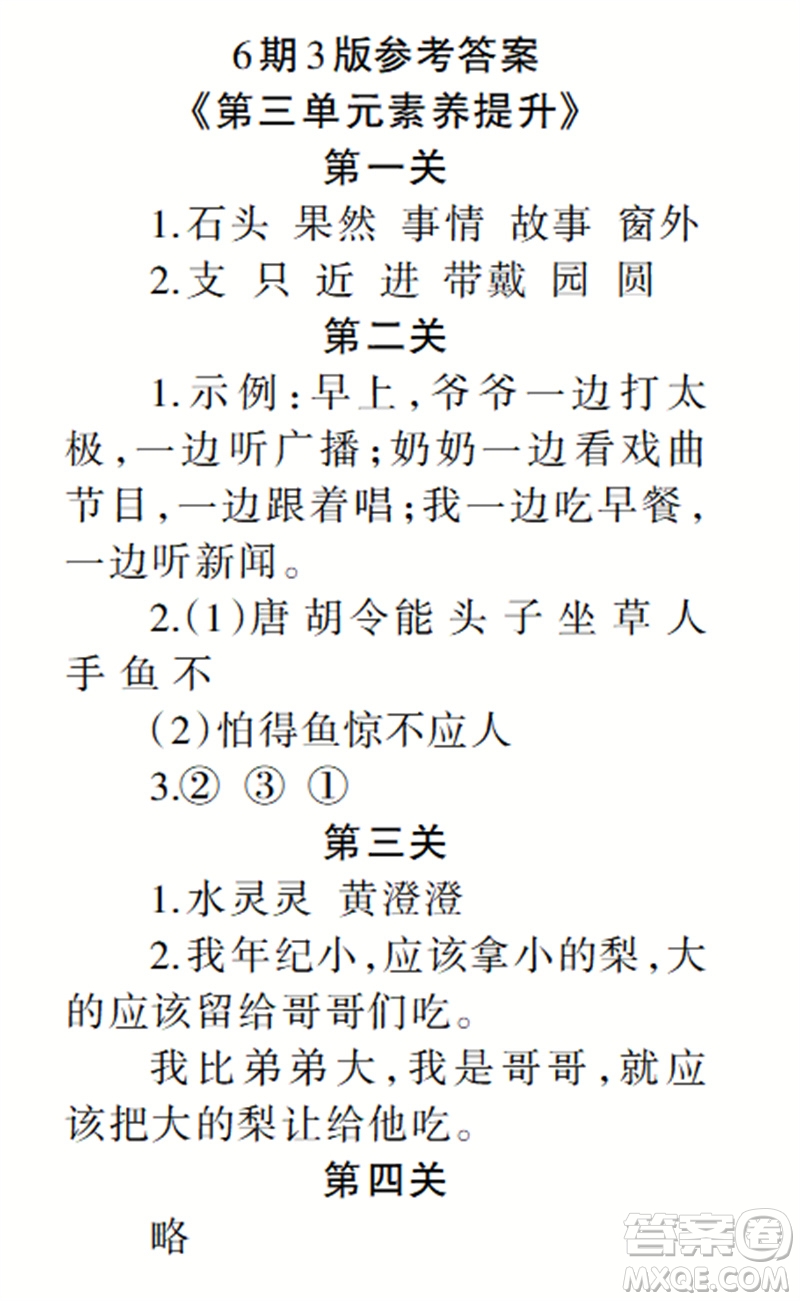 2023年秋學(xué)習(xí)報(bào)小學(xué)二年級(jí)語(yǔ)文上冊(cè)人教版1-8期參考答案