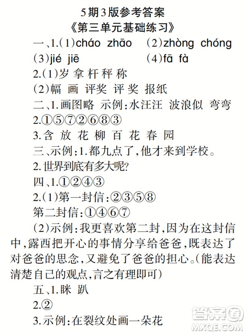 2023年秋學(xué)習(xí)報(bào)小學(xué)二年級(jí)語(yǔ)文上冊(cè)人教版1-8期參考答案