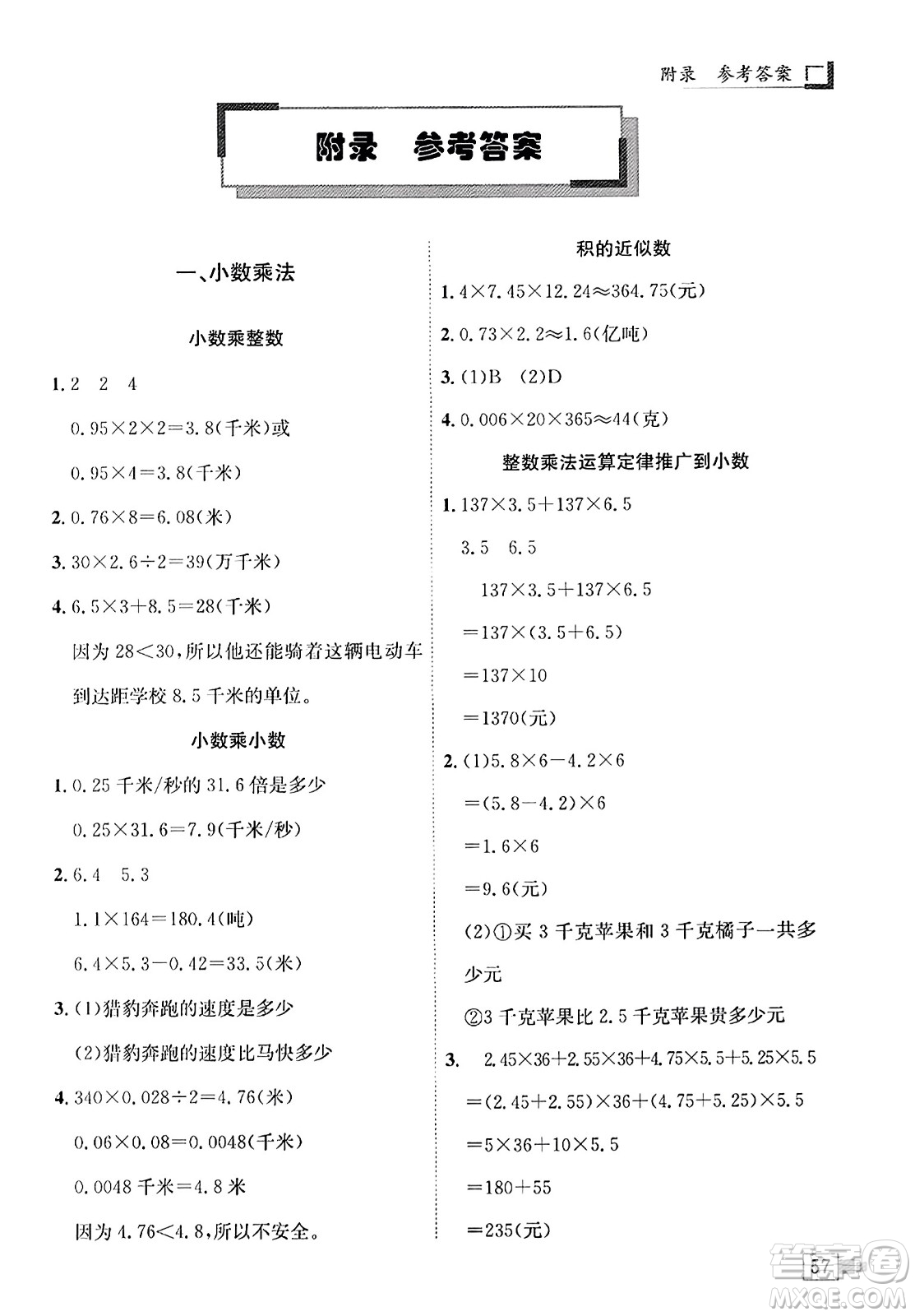 龍門書局2023年秋黃岡小狀元解決問題天天練五年級數學上冊人教版答案