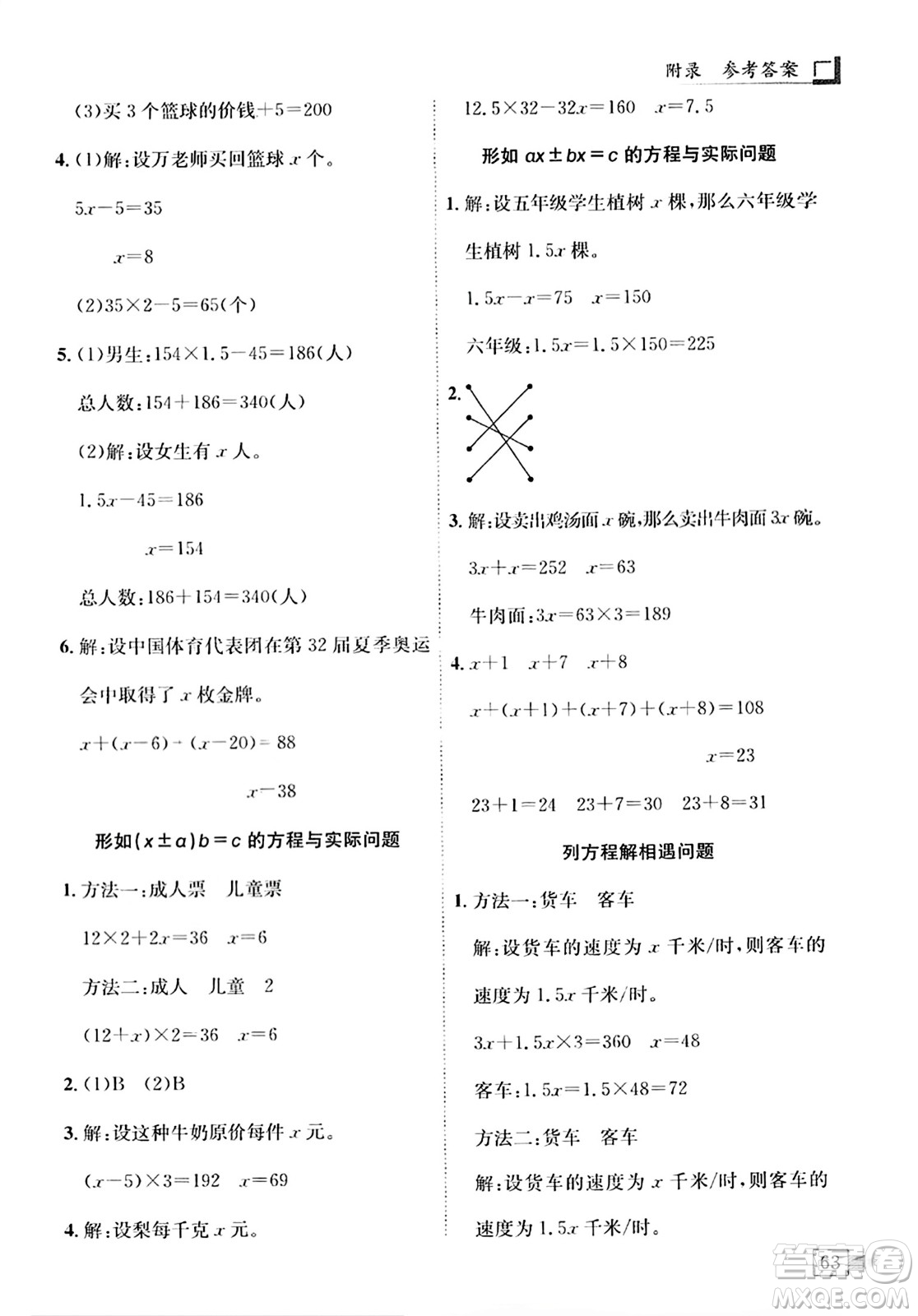 龍門書局2023年秋黃岡小狀元解決問題天天練五年級數學上冊人教版答案