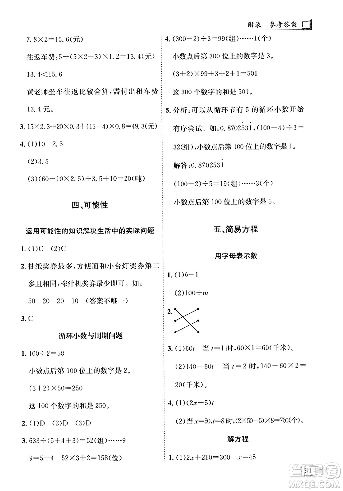 龍門書局2023年秋黃岡小狀元解決問題天天練五年級數學上冊人教版答案