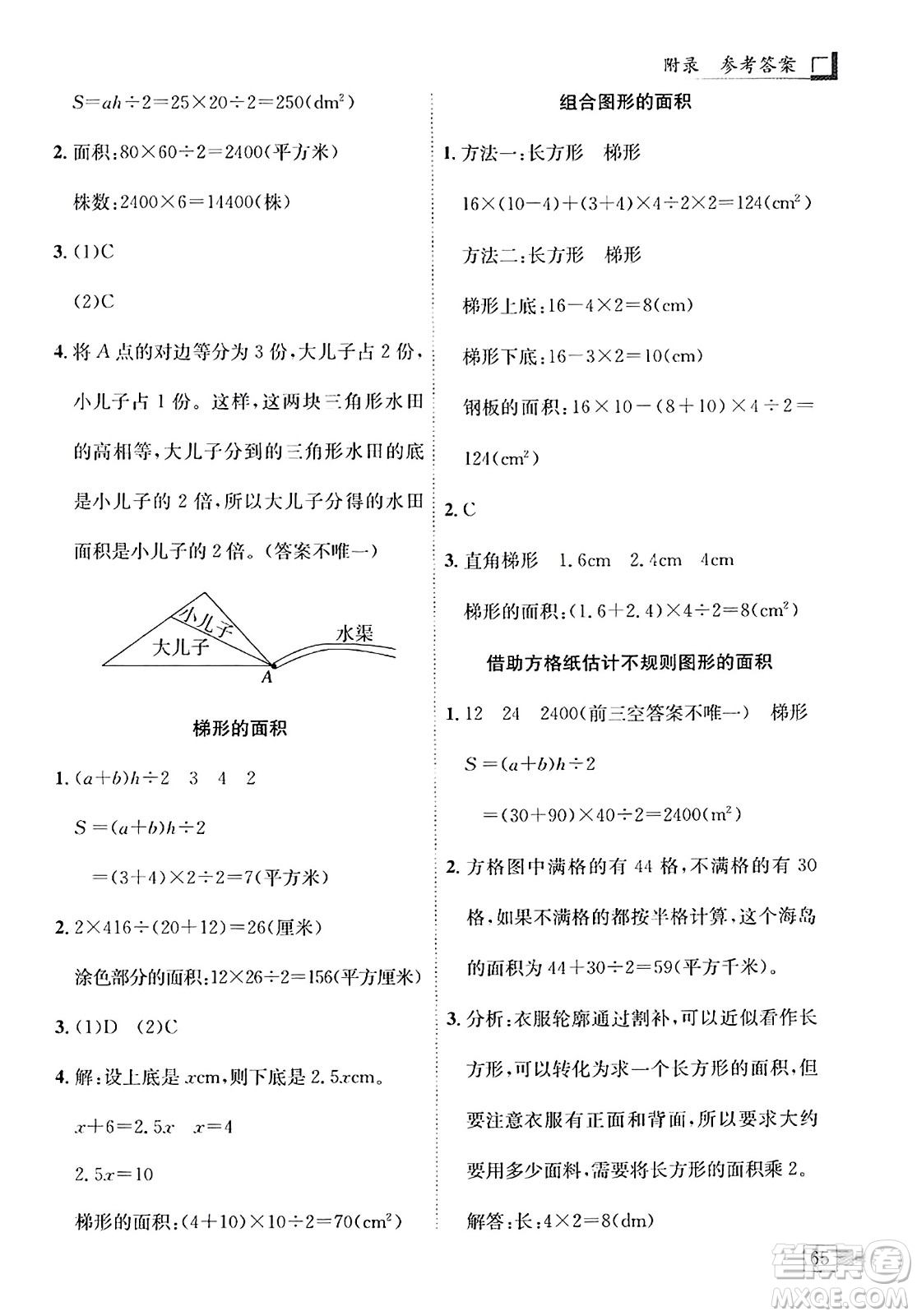 龍門書局2023年秋黃岡小狀元解決問題天天練五年級數學上冊人教版答案