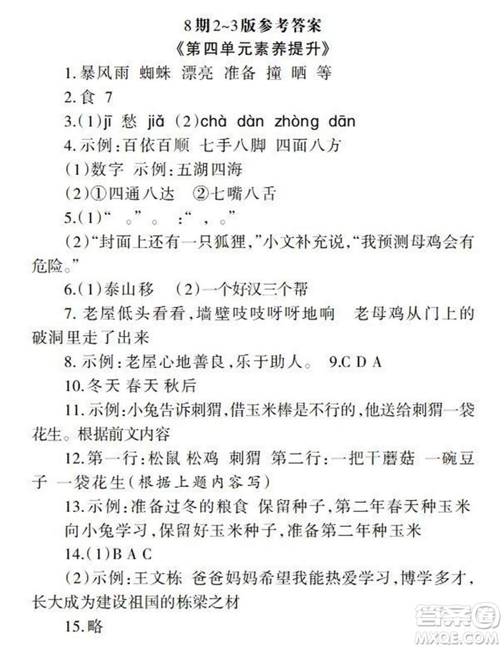 2023年秋學(xué)習(xí)報(bào)小學(xué)三年級語文上冊人教版1-8期參考答案