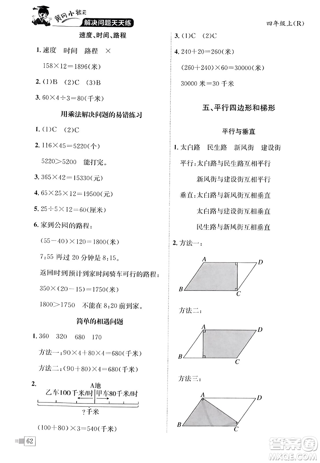 龍門書局2023年秋黃岡小狀元解決問題天天練四年級數(shù)學(xué)上冊人教版答案