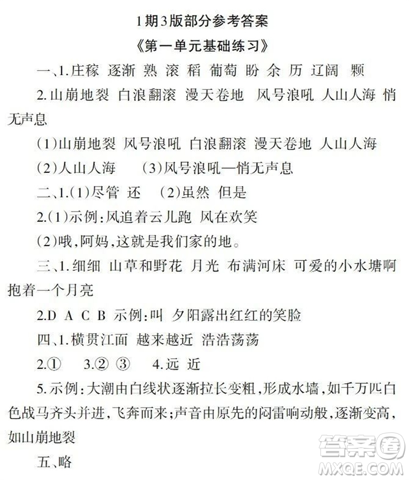 2023年秋學(xué)習(xí)報(bào)小學(xué)四年級(jí)語文上冊(cè)人教版1-8期參考答案