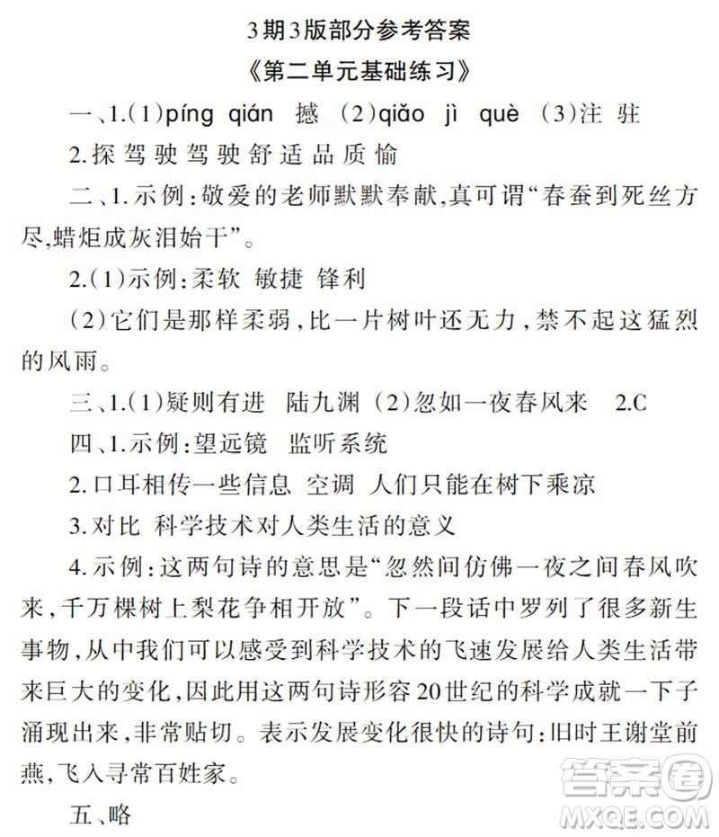 2023年秋學(xué)習(xí)報(bào)小學(xué)四年級(jí)語文上冊(cè)人教版1-8期參考答案