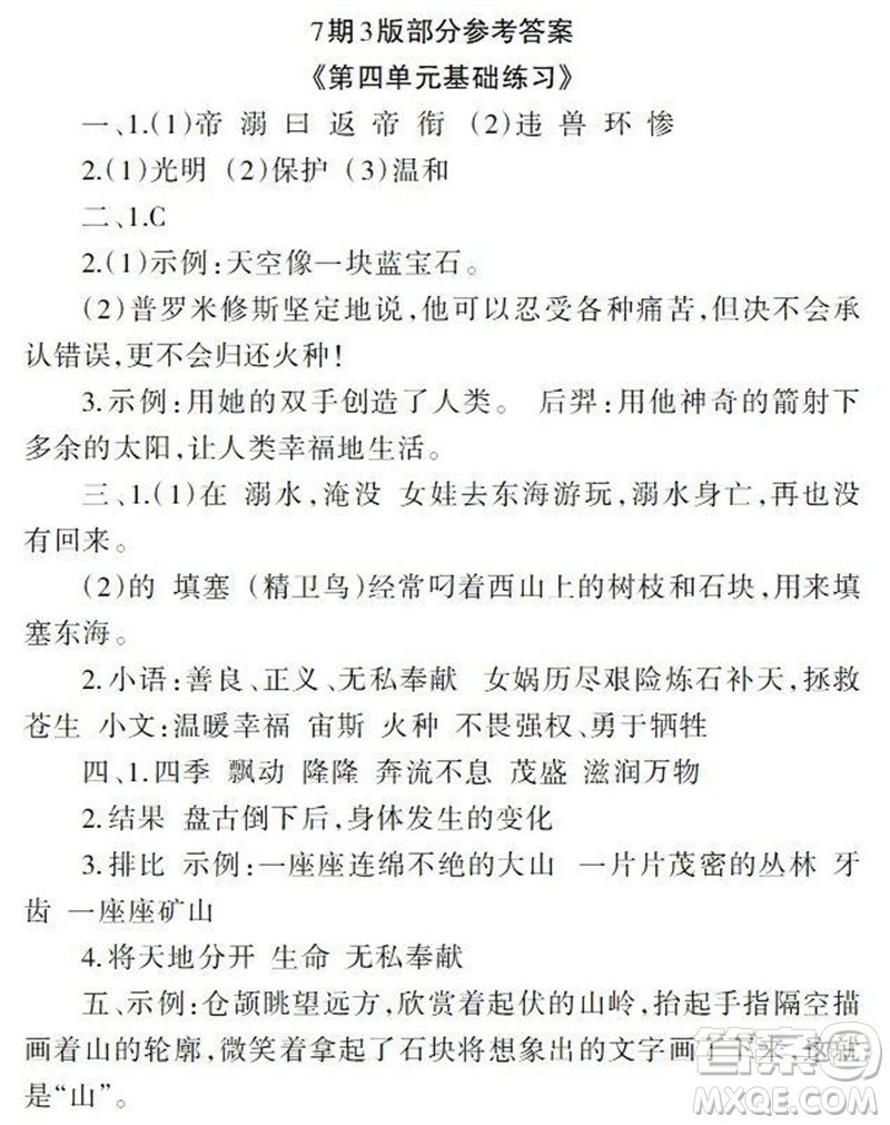 2023年秋學(xué)習(xí)報(bào)小學(xué)四年級(jí)語文上冊(cè)人教版1-8期參考答案