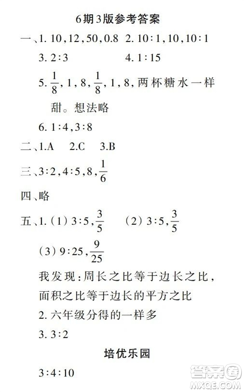 2023年秋學習報小學六年級數(shù)學上冊人教版1-8期參考答案