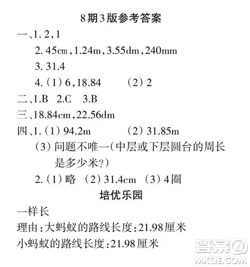 2023年秋學習報小學六年級數(shù)學上冊人教版1-8期參考答案