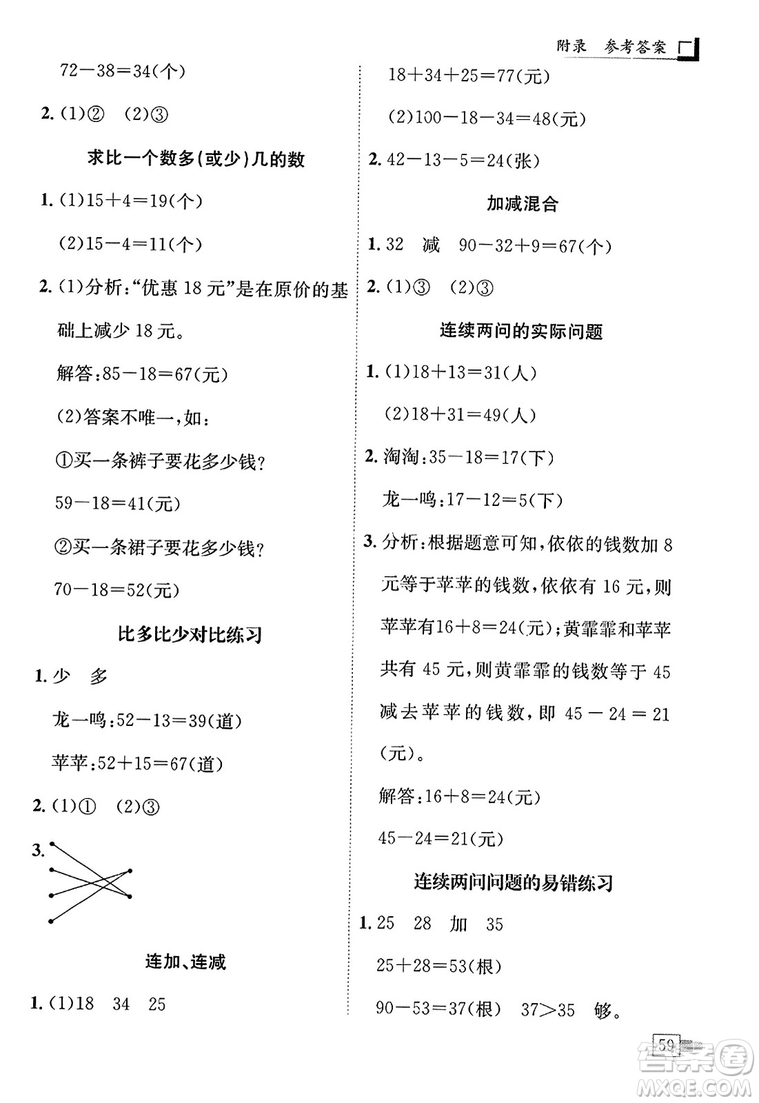 龍門書局2023年秋黃岡小狀元解決問題天天練二年級數(shù)學(xué)上冊人教版答案