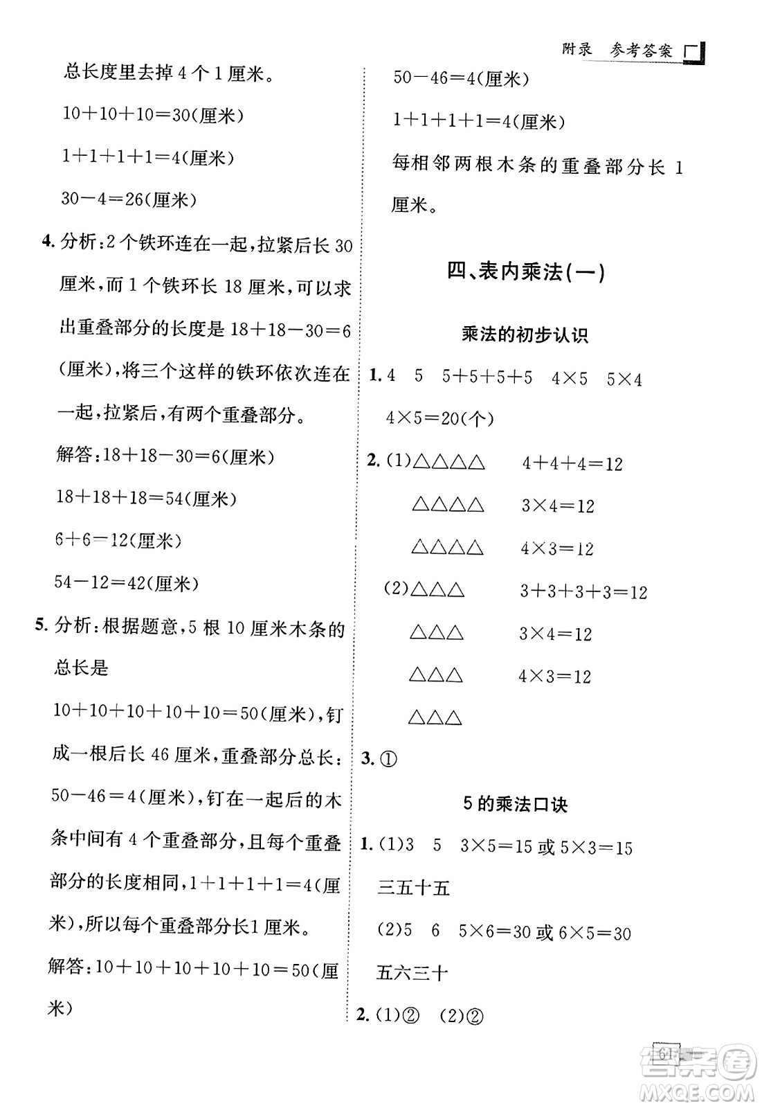 龍門書局2023年秋黃岡小狀元解決問題天天練二年級數(shù)學(xué)上冊人教版答案