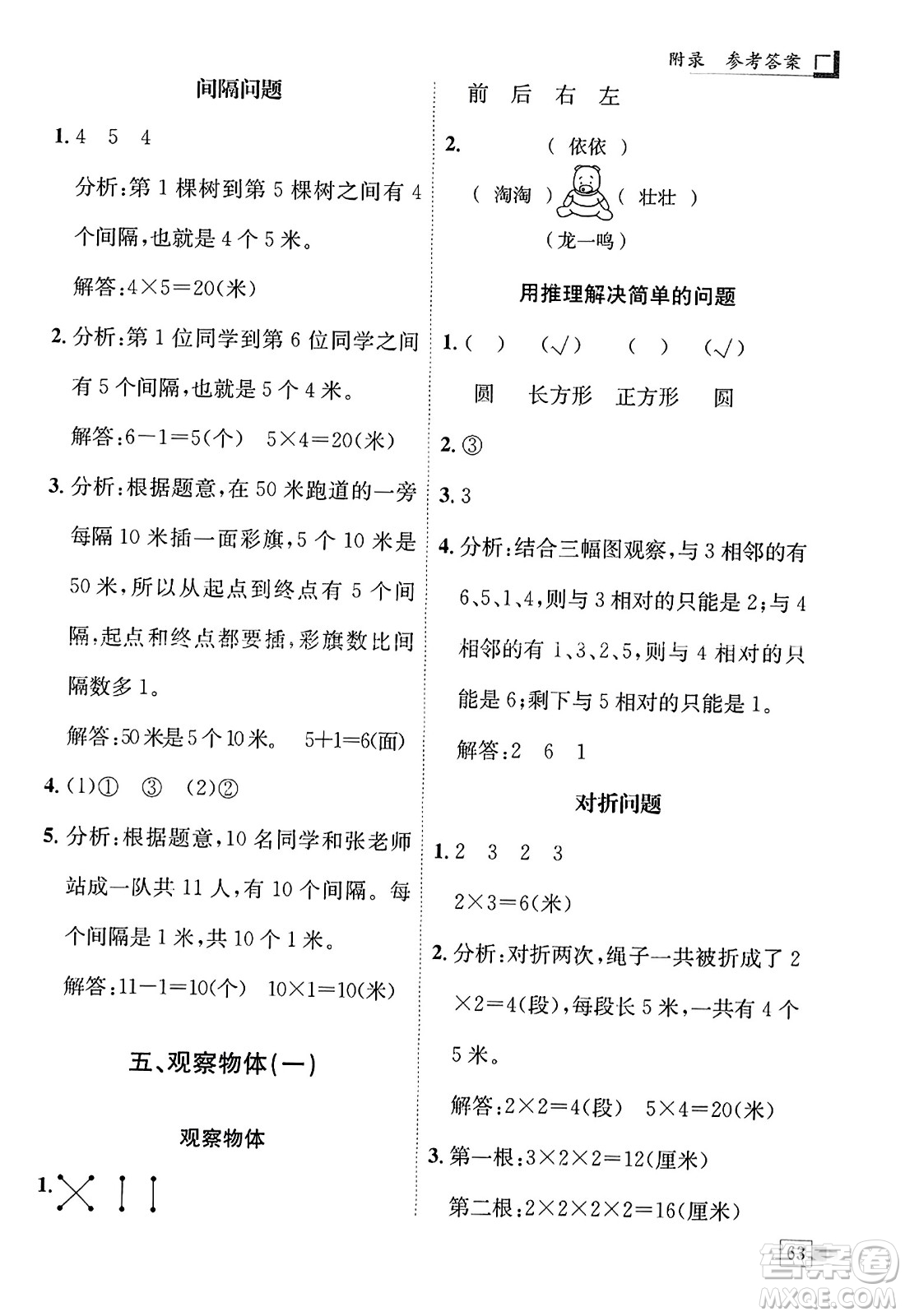 龍門書局2023年秋黃岡小狀元解決問題天天練二年級數(shù)學(xué)上冊人教版答案