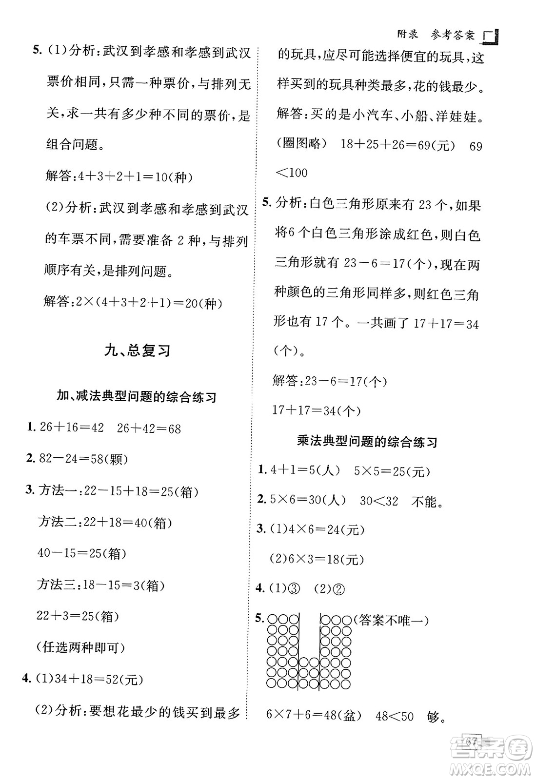 龍門書局2023年秋黃岡小狀元解決問題天天練二年級數(shù)學(xué)上冊人教版答案