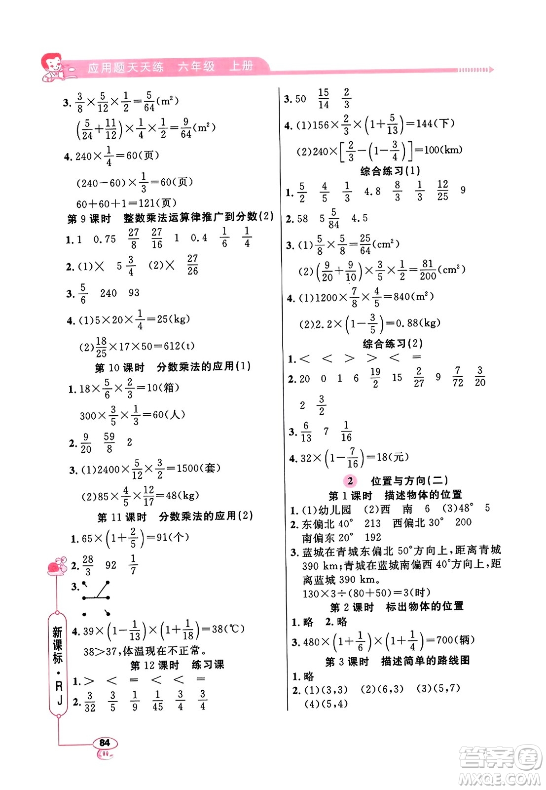 山東畫報出版社2023年秋應(yīng)用題天天練六年級數(shù)學(xué)上冊人教版答案