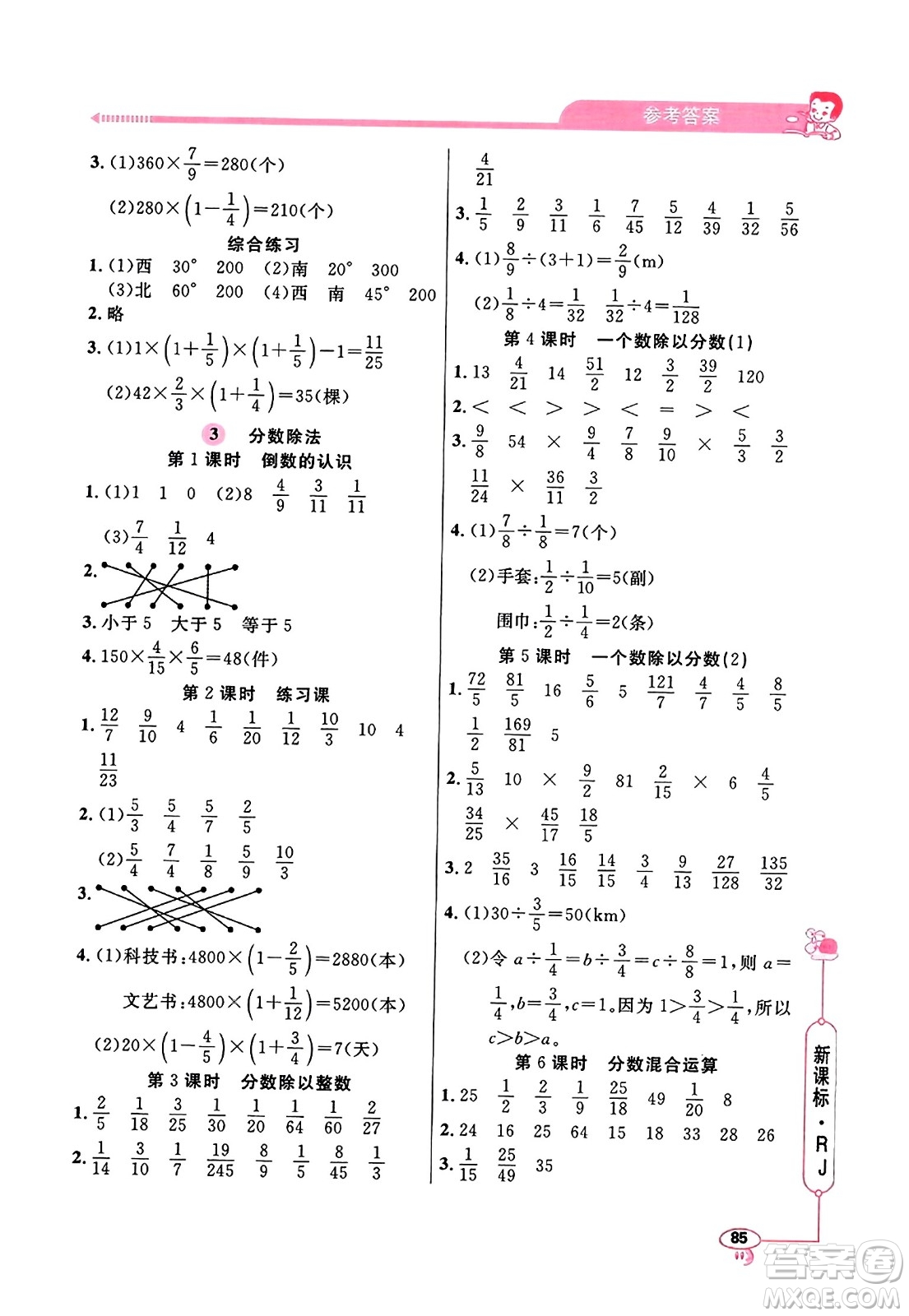 山東畫報出版社2023年秋應(yīng)用題天天練六年級數(shù)學(xué)上冊人教版答案