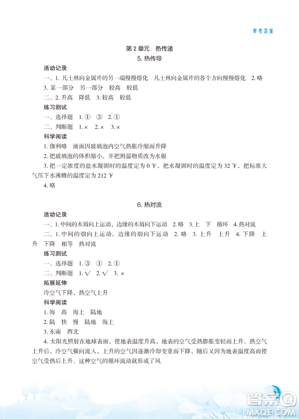 江蘇鳳凰教育出版社2023年小學(xué)科學(xué)實(shí)驗(yàn)冊五年級上冊蘇教版江蘇山西專版參考答案