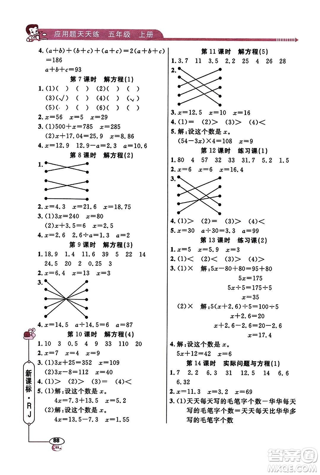 山東畫報(bào)出版社2023年秋應(yīng)用題天天練五年級(jí)數(shù)學(xué)上冊(cè)人教版答案