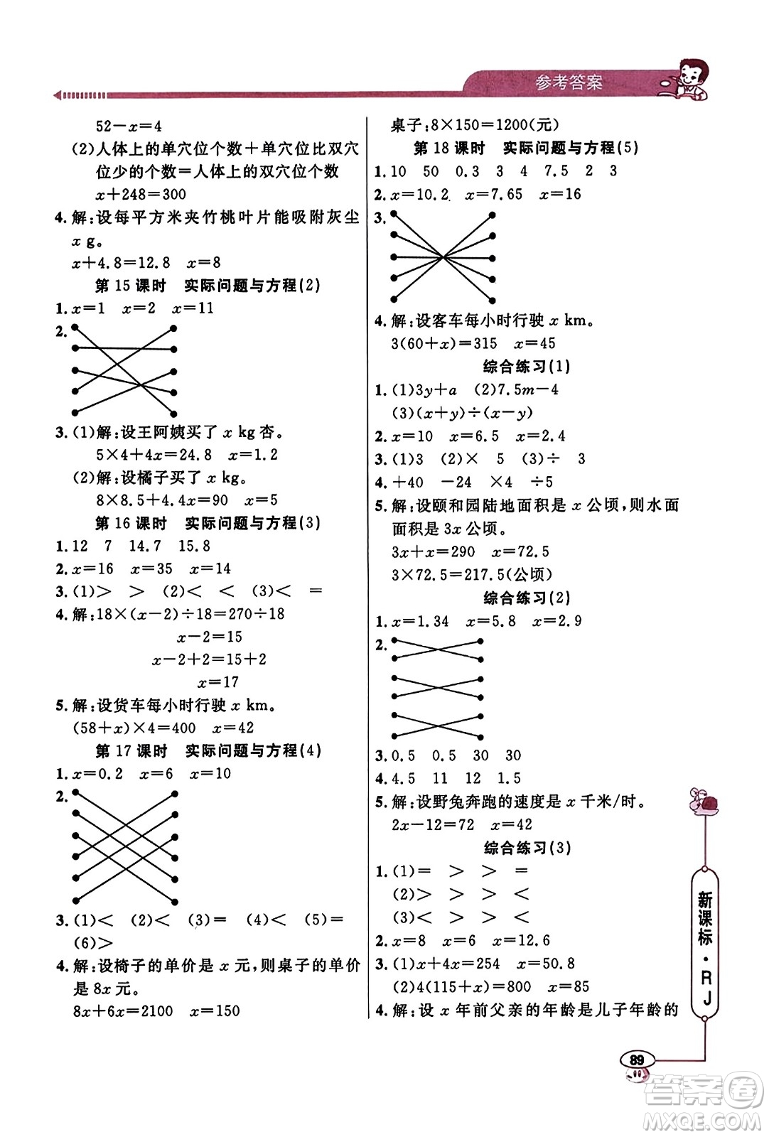 山東畫報(bào)出版社2023年秋應(yīng)用題天天練五年級(jí)數(shù)學(xué)上冊(cè)人教版答案