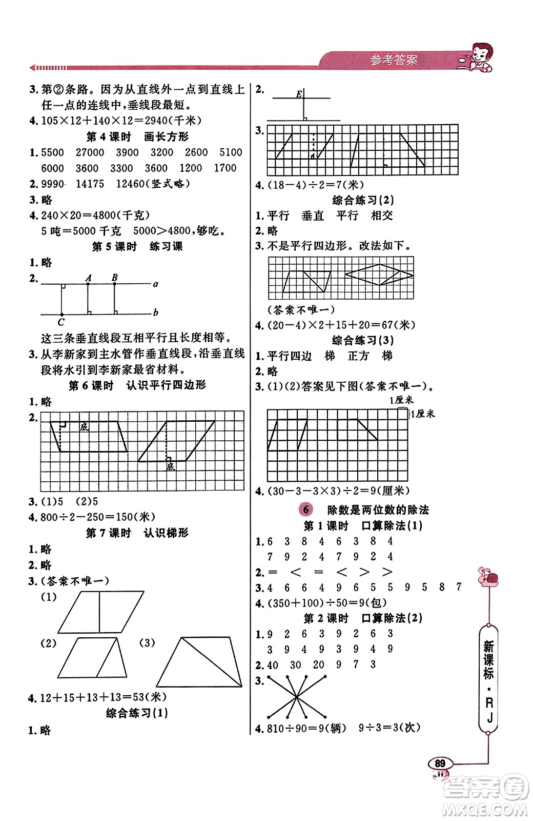 山東畫報(bào)出版社2023年秋應(yīng)用題天天練四年級(jí)數(shù)學(xué)上冊(cè)人教版答案