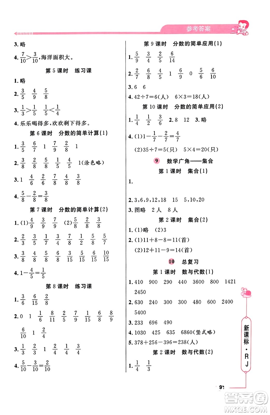 山東畫報出版社2023年秋應(yīng)用題天天練三年級數(shù)學(xué)上冊人教版答案