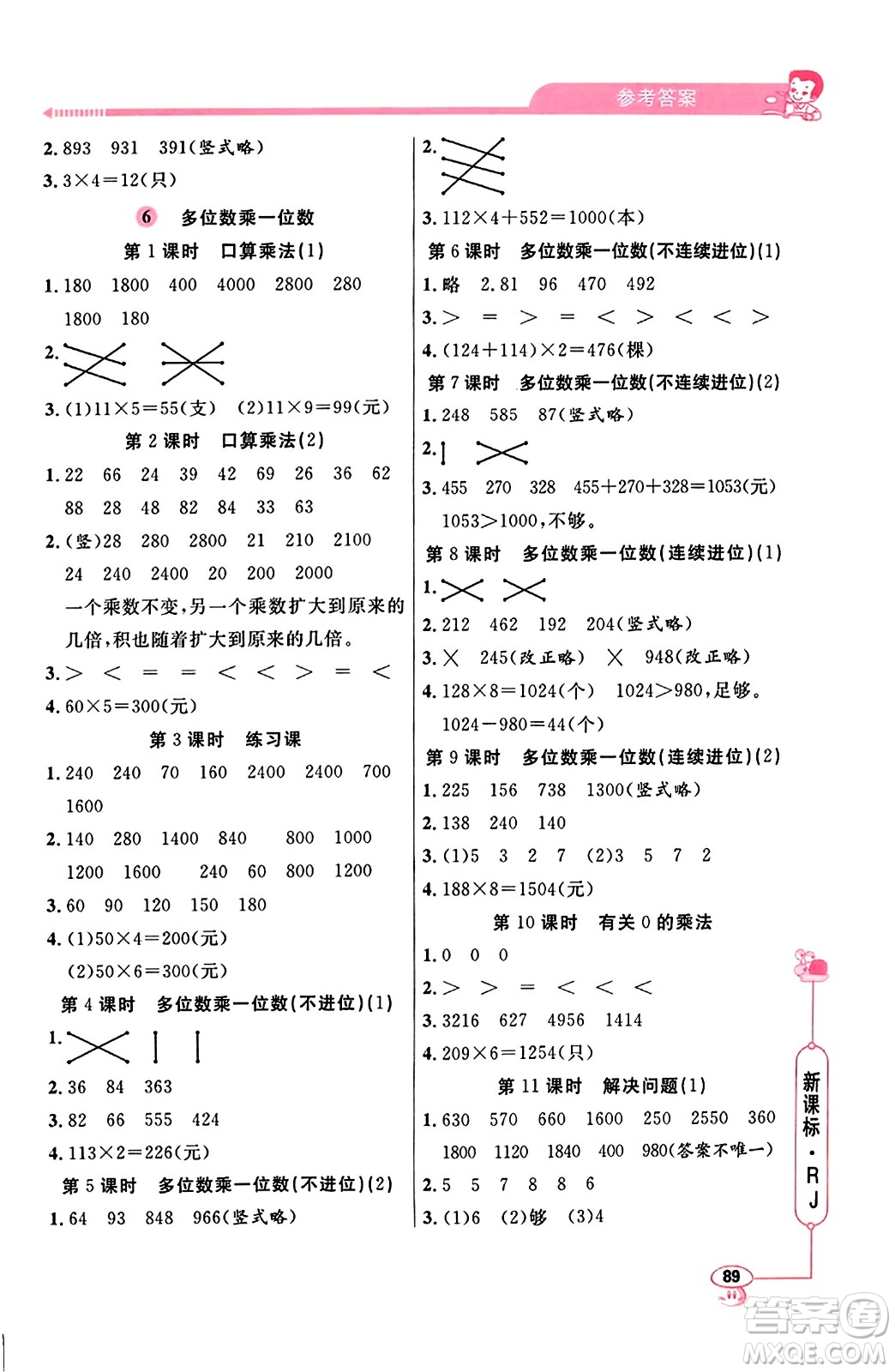 山東畫報出版社2023年秋應(yīng)用題天天練三年級數(shù)學(xué)上冊人教版答案