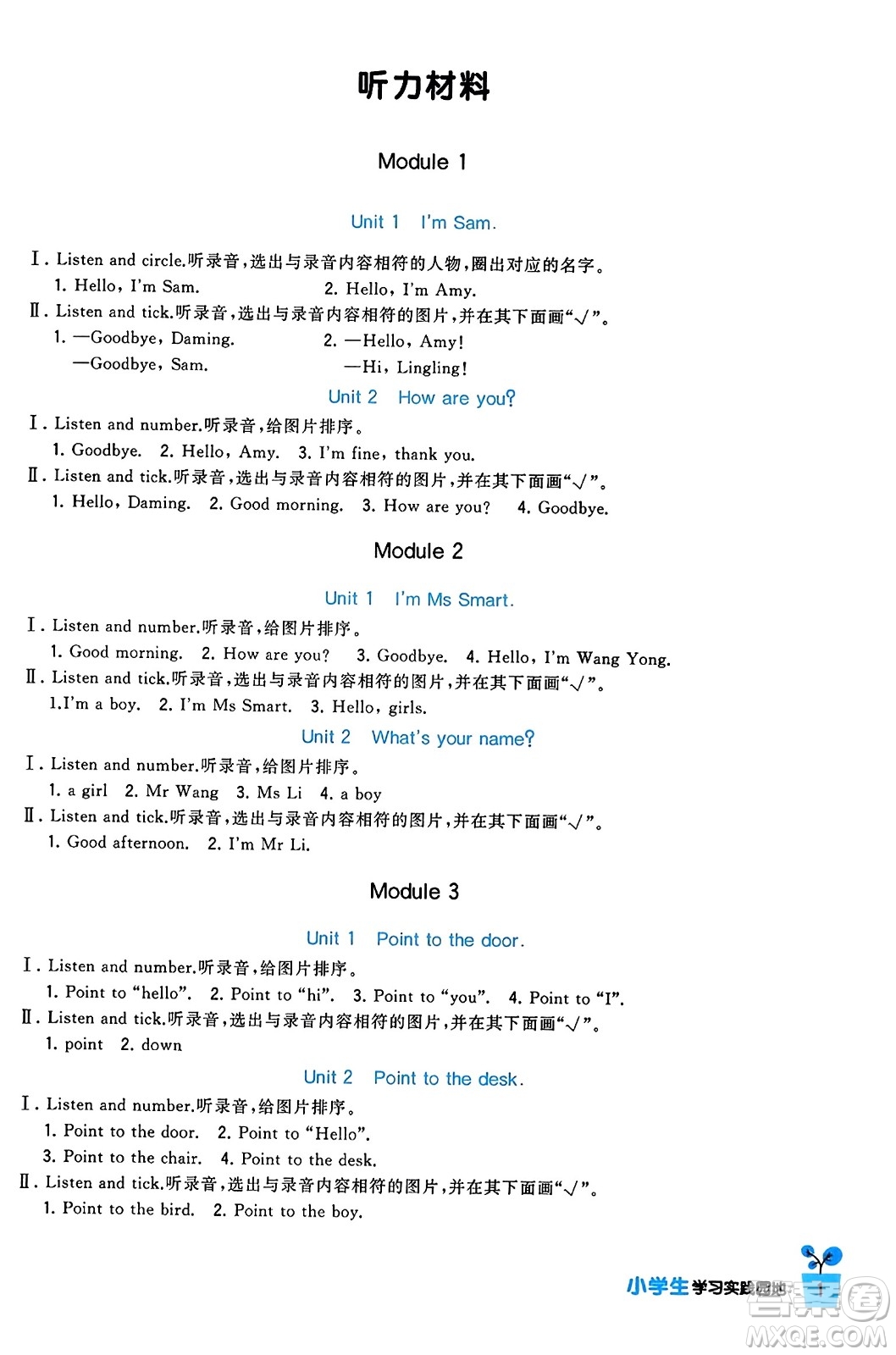 四川教育出版社2023年秋新課標(biāo)小學(xué)生學(xué)習(xí)實踐園地三年級英語上冊外研版三起點答案