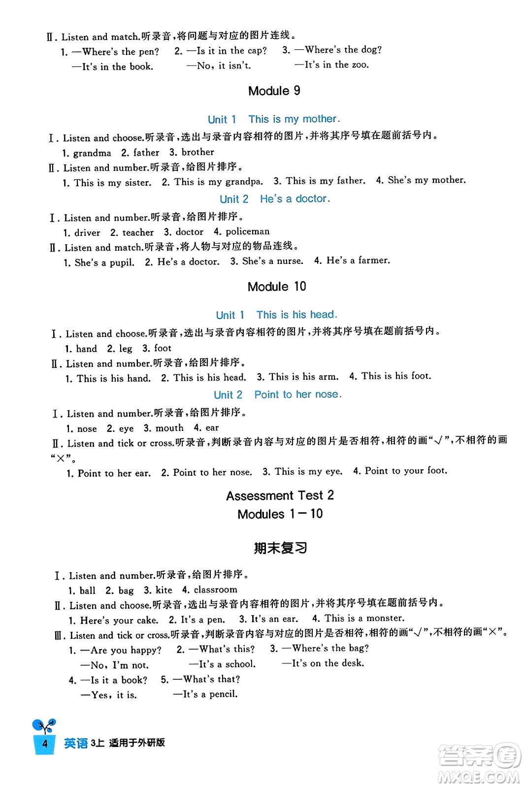 四川教育出版社2023年秋新課標(biāo)小學(xué)生學(xué)習(xí)實踐園地三年級英語上冊外研版三起點答案