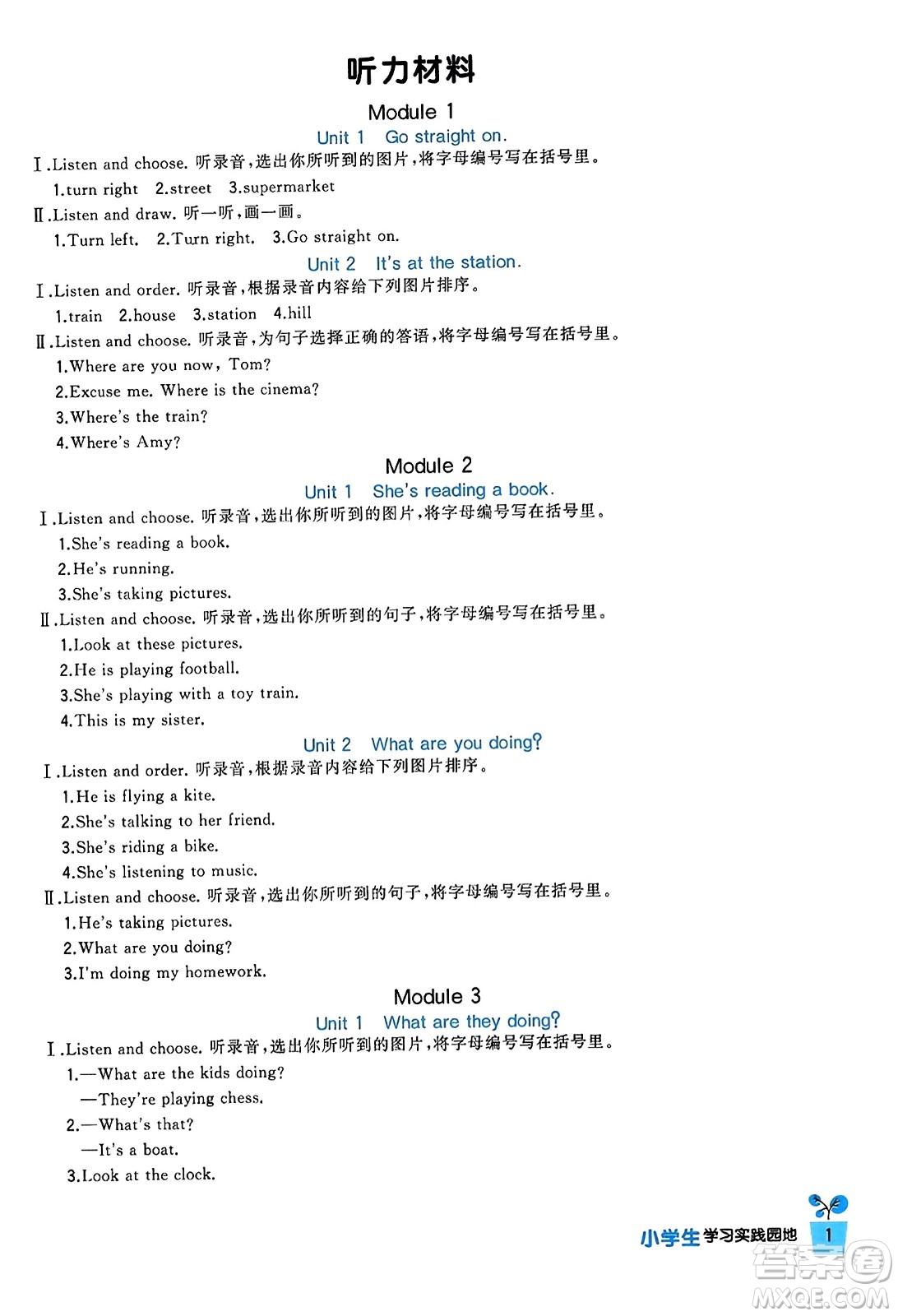 四川教育出版社2023年秋新課標(biāo)小學(xué)生學(xué)習(xí)實(shí)踐園地四年級英語上冊外研版三起點(diǎn)答案