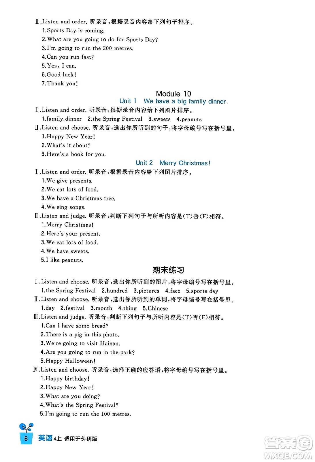 四川教育出版社2023年秋新課標(biāo)小學(xué)生學(xué)習(xí)實(shí)踐園地四年級英語上冊外研版三起點(diǎn)答案