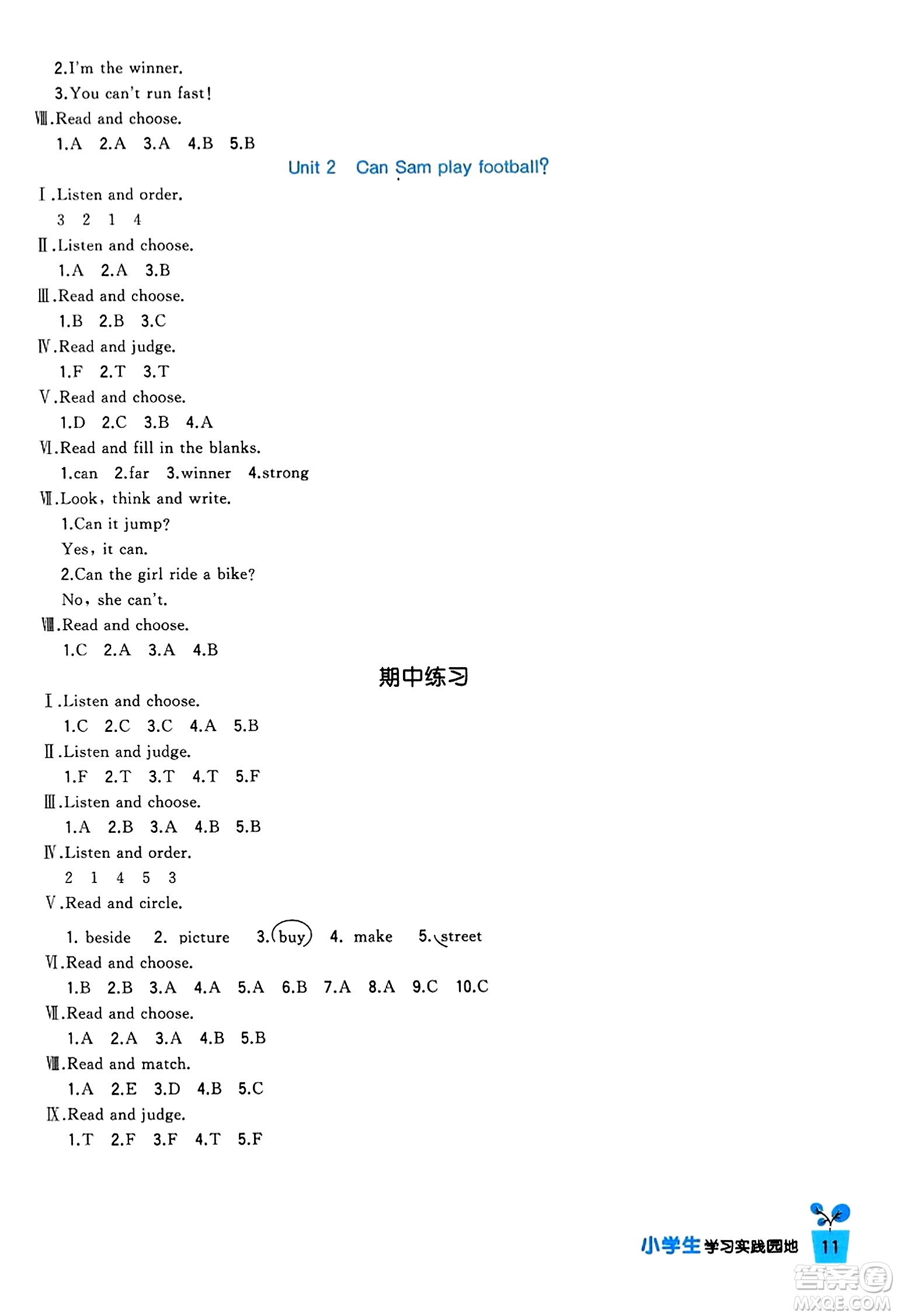 四川教育出版社2023年秋新課標(biāo)小學(xué)生學(xué)習(xí)實(shí)踐園地四年級英語上冊外研版三起點(diǎn)答案