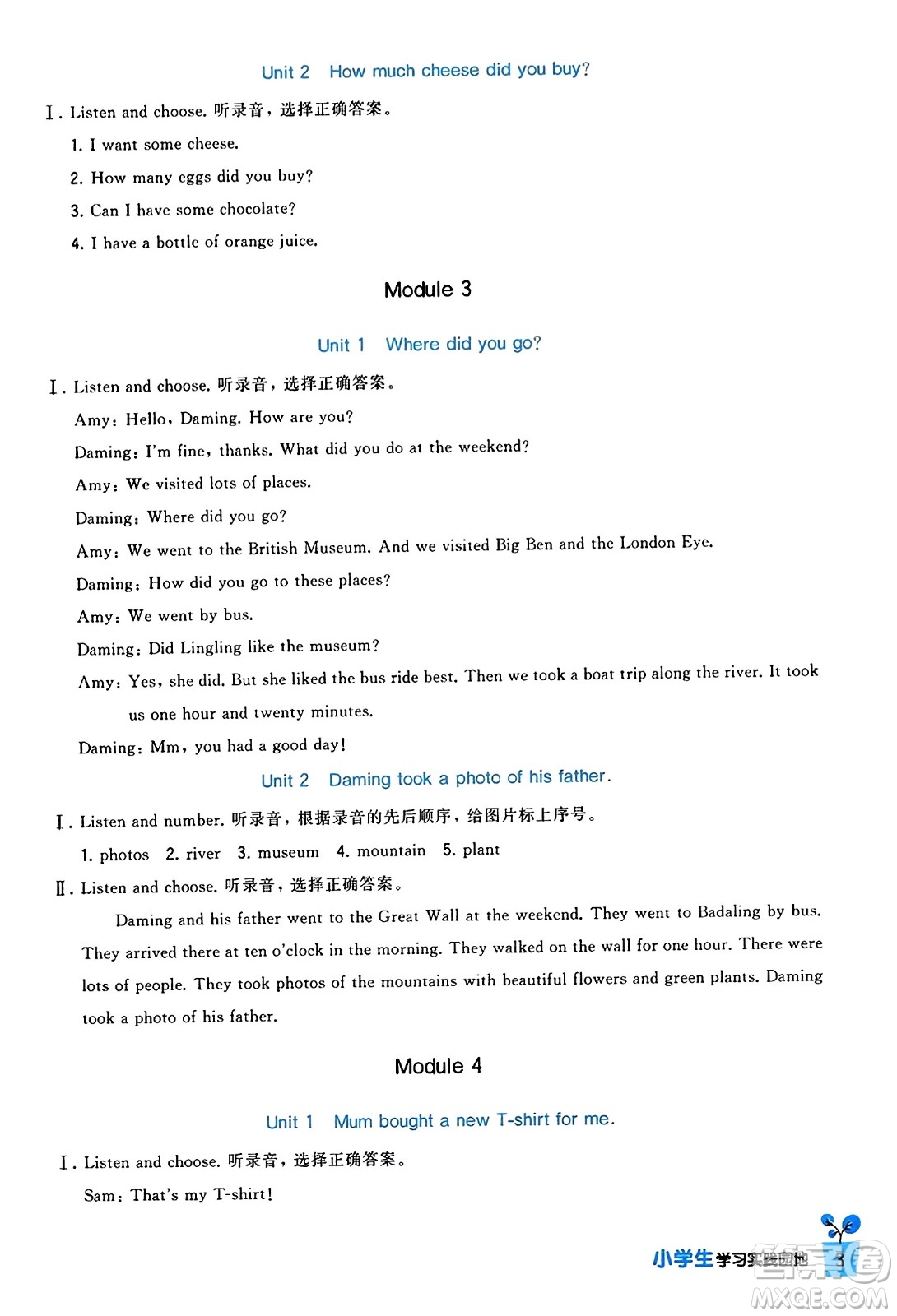 四川教育出版社2023年秋新課標(biāo)小學(xué)生學(xué)習(xí)實(shí)踐園地五年級(jí)英語(yǔ)上冊(cè)外研版三起點(diǎn)答案