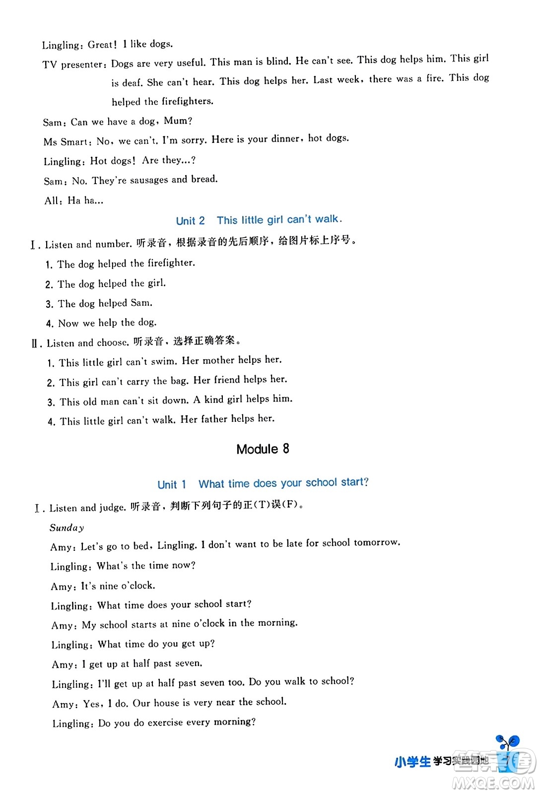 四川教育出版社2023年秋新課標(biāo)小學(xué)生學(xué)習(xí)實(shí)踐園地五年級(jí)英語(yǔ)上冊(cè)外研版三起點(diǎn)答案