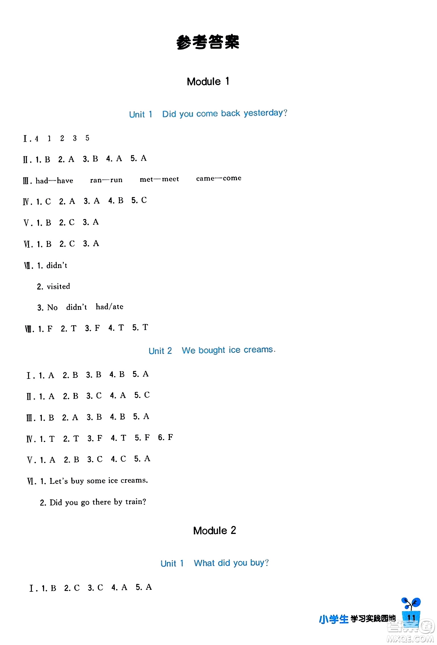 四川教育出版社2023年秋新課標(biāo)小學(xué)生學(xué)習(xí)實(shí)踐園地五年級(jí)英語(yǔ)上冊(cè)外研版三起點(diǎn)答案