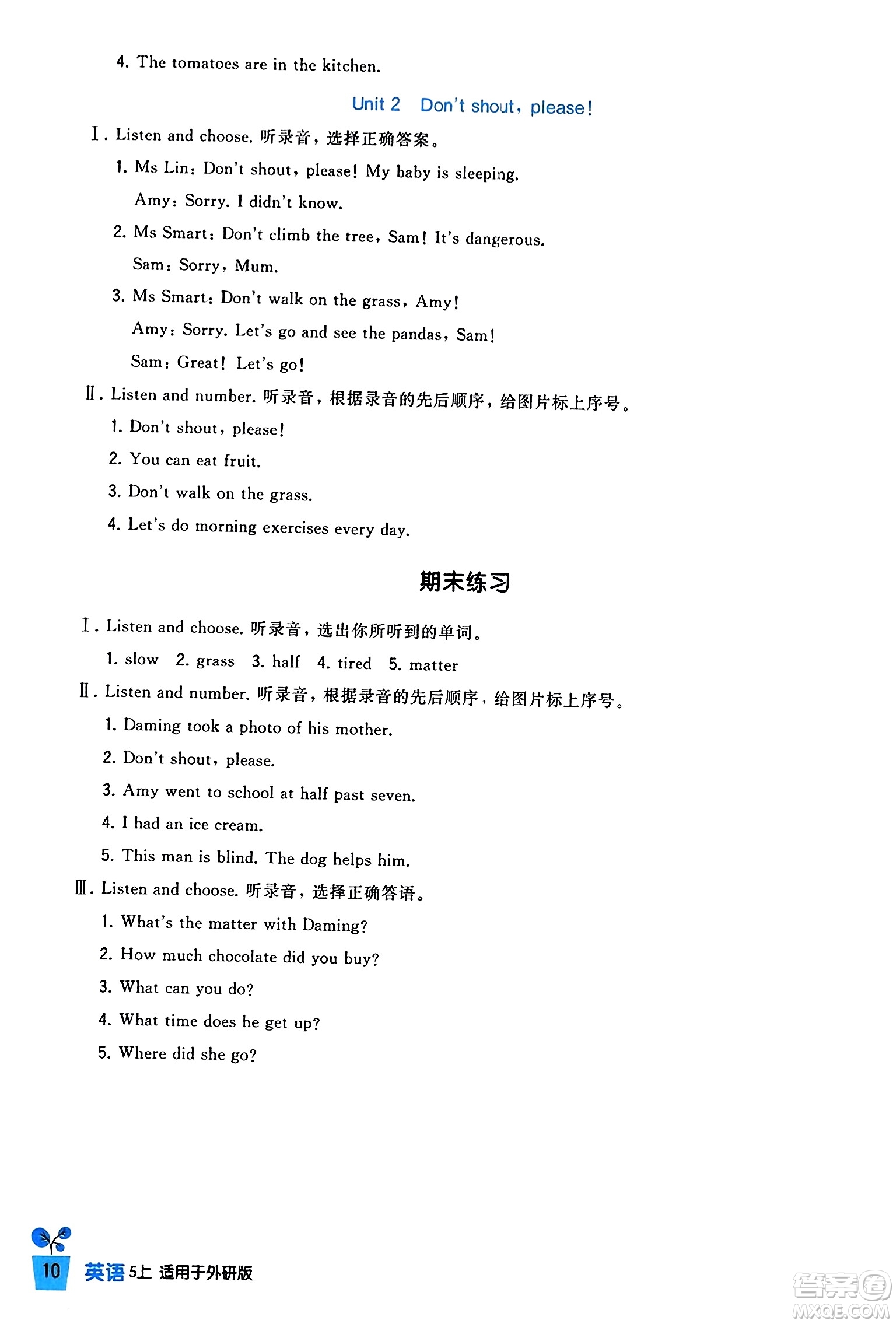 四川教育出版社2023年秋新課標(biāo)小學(xué)生學(xué)習(xí)實(shí)踐園地五年級(jí)英語(yǔ)上冊(cè)外研版三起點(diǎn)答案