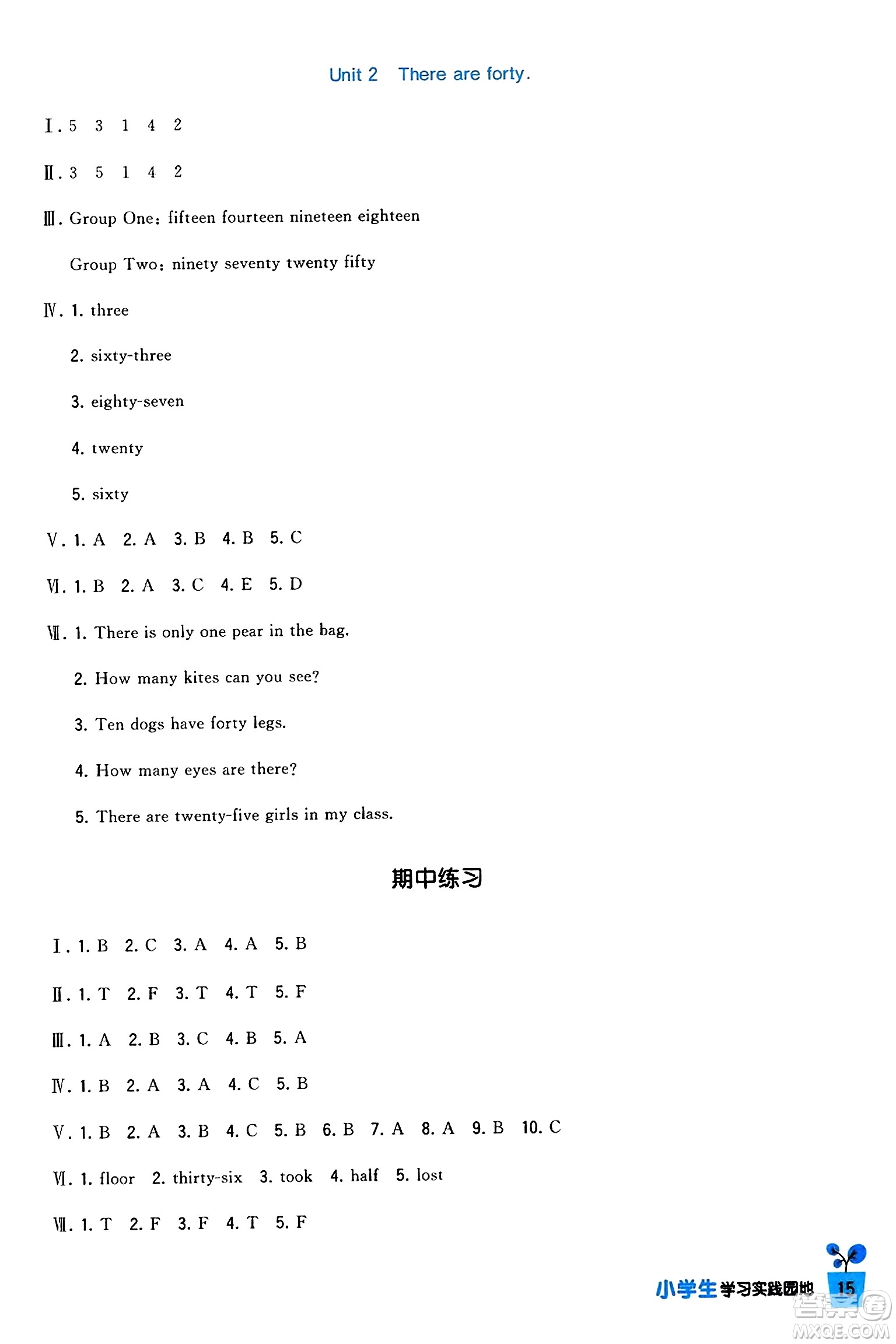 四川教育出版社2023年秋新課標(biāo)小學(xué)生學(xué)習(xí)實(shí)踐園地五年級(jí)英語(yǔ)上冊(cè)外研版三起點(diǎn)答案