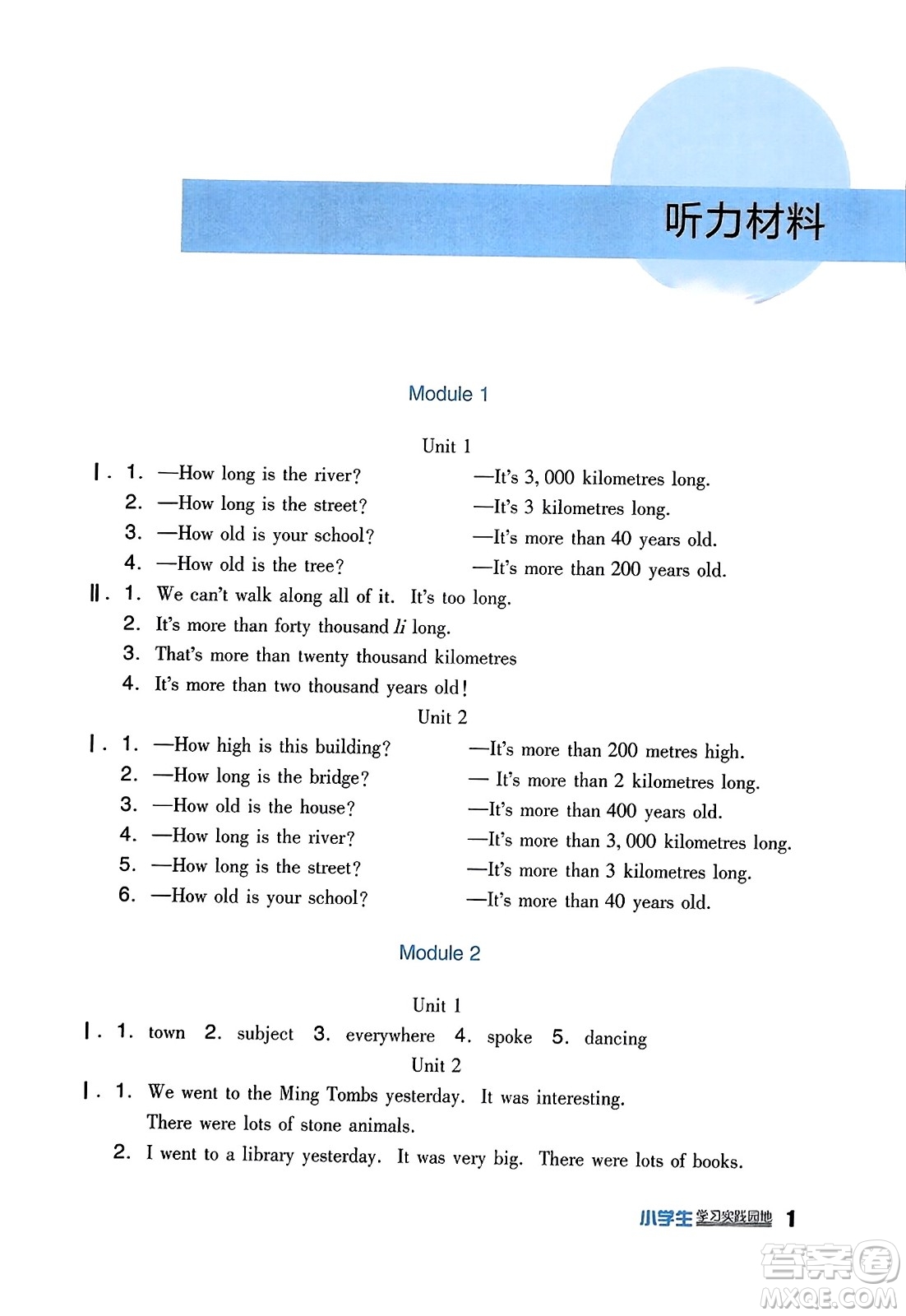 四川教育出版社2023年秋新課標(biāo)小學(xué)生學(xué)習(xí)實(shí)踐園地六年級(jí)英語(yǔ)上冊(cè)外研版一起點(diǎn)答案